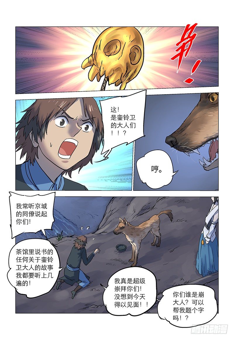 【第八十五回】 皇子自绝-第86话