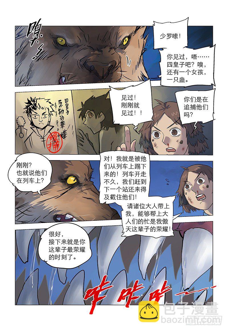【第八十五回】 皇子自绝-第86话