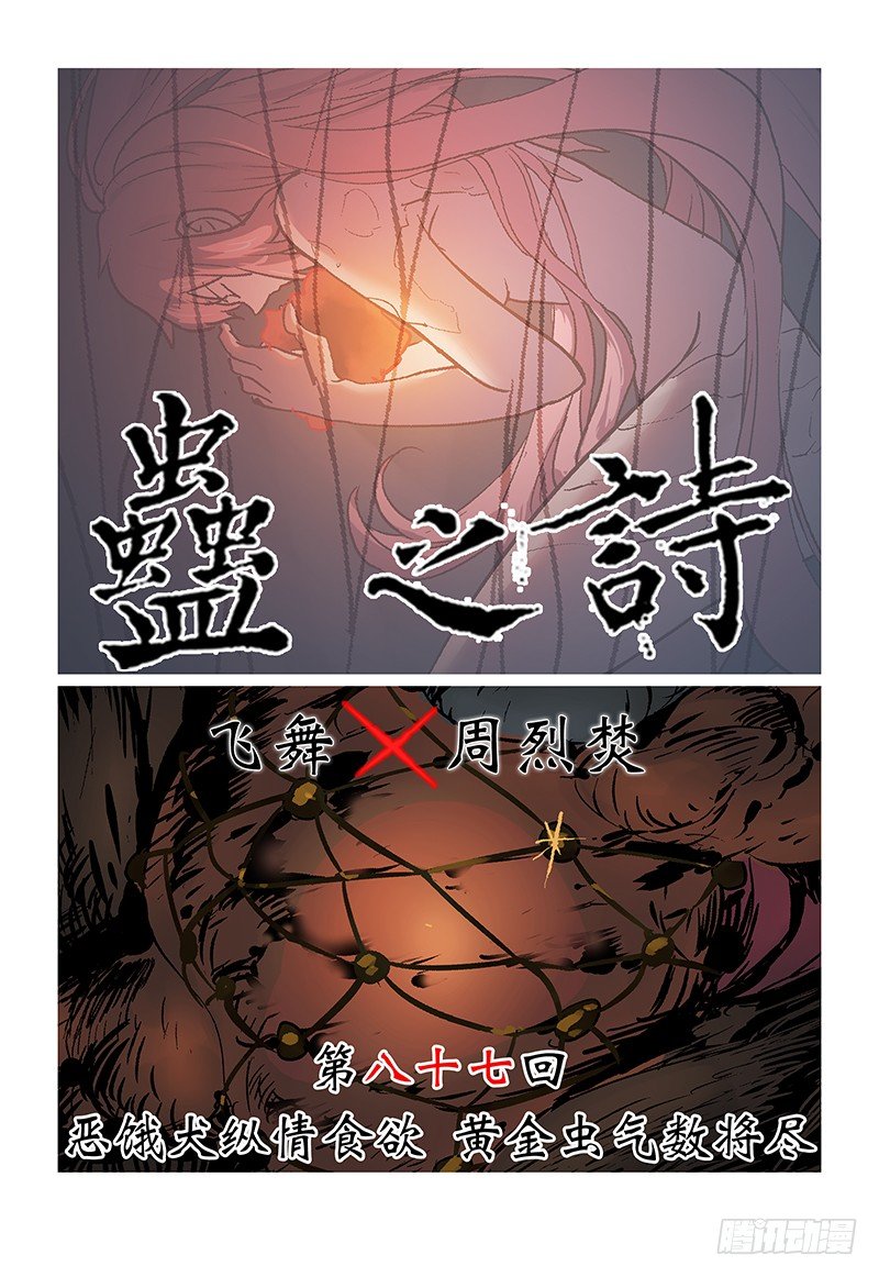 【第八十七回】 气数将尽-第88话