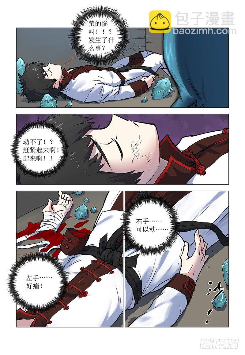 【第八十七回】 气数将尽-第88话