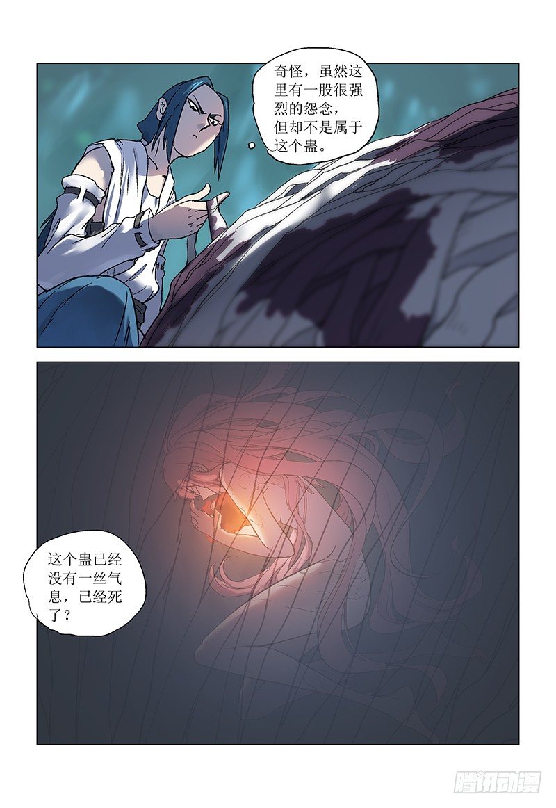 【第八十七回】 气数将尽-第88话