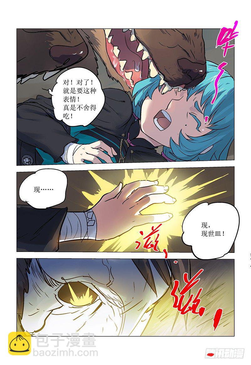 【第八十七回】 气数将尽-第88话