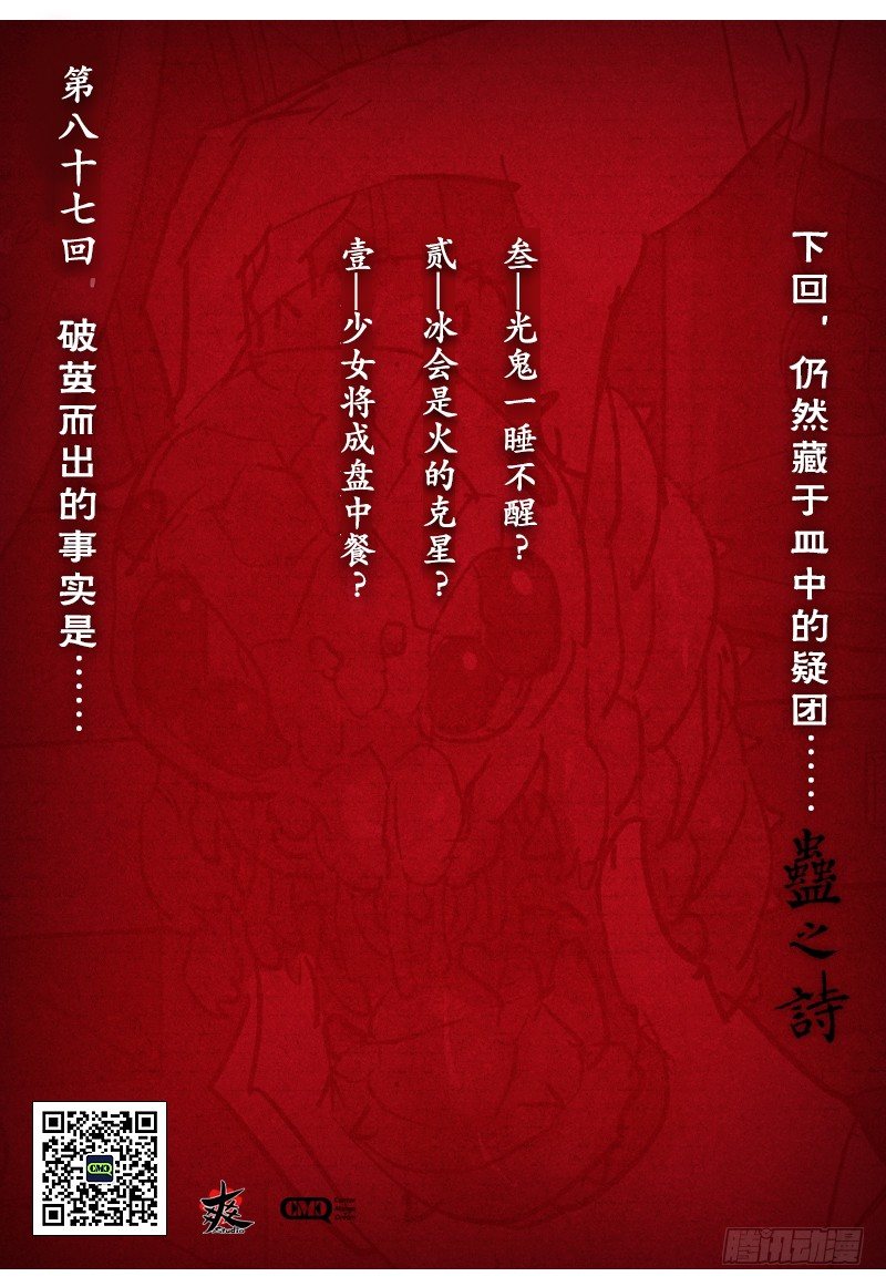 【第八十七回】 气数将尽-第88话