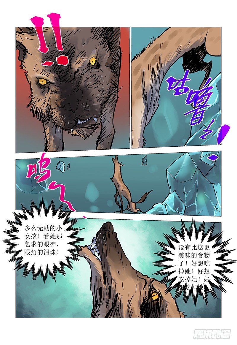 【第八十七回】 气数将尽-第88话