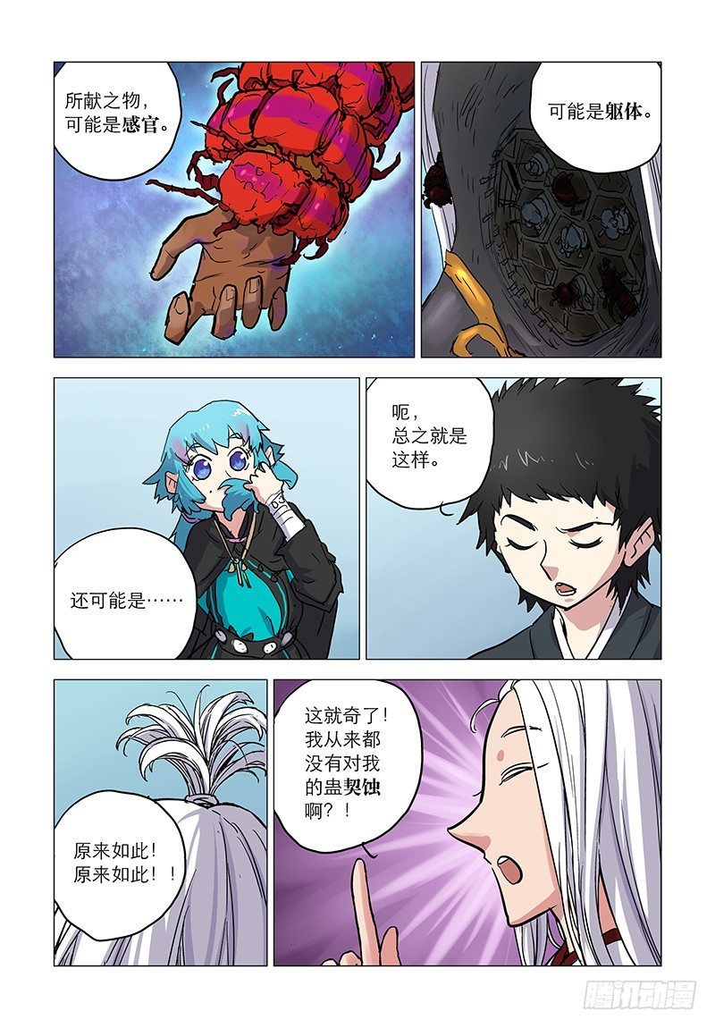 【第十回】话藏玄机-第10话