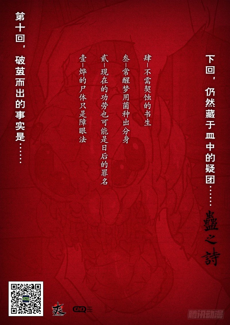 【第十回】话藏玄机-第10话
