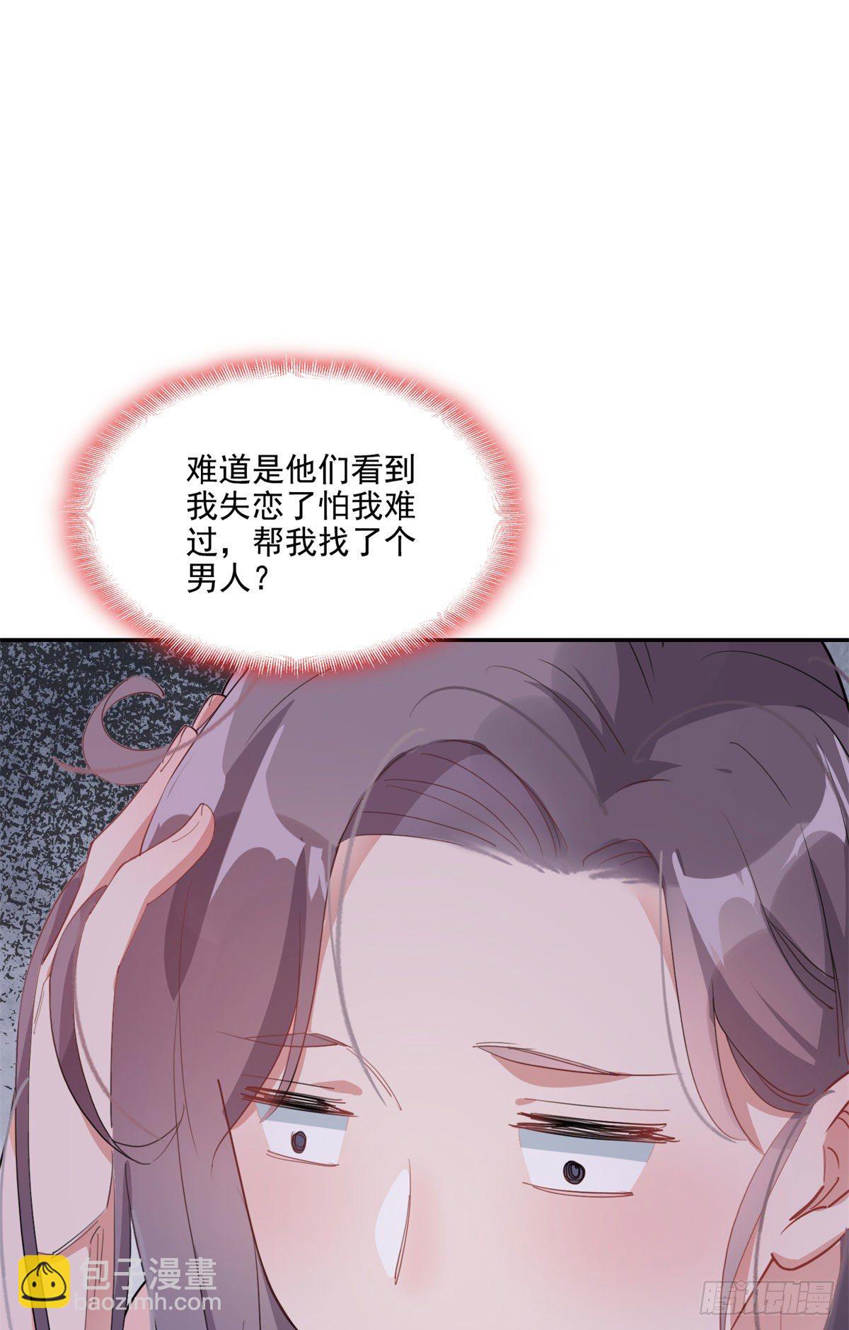 第1话 一觉醒来我嫁人了？(1/2)-第2话