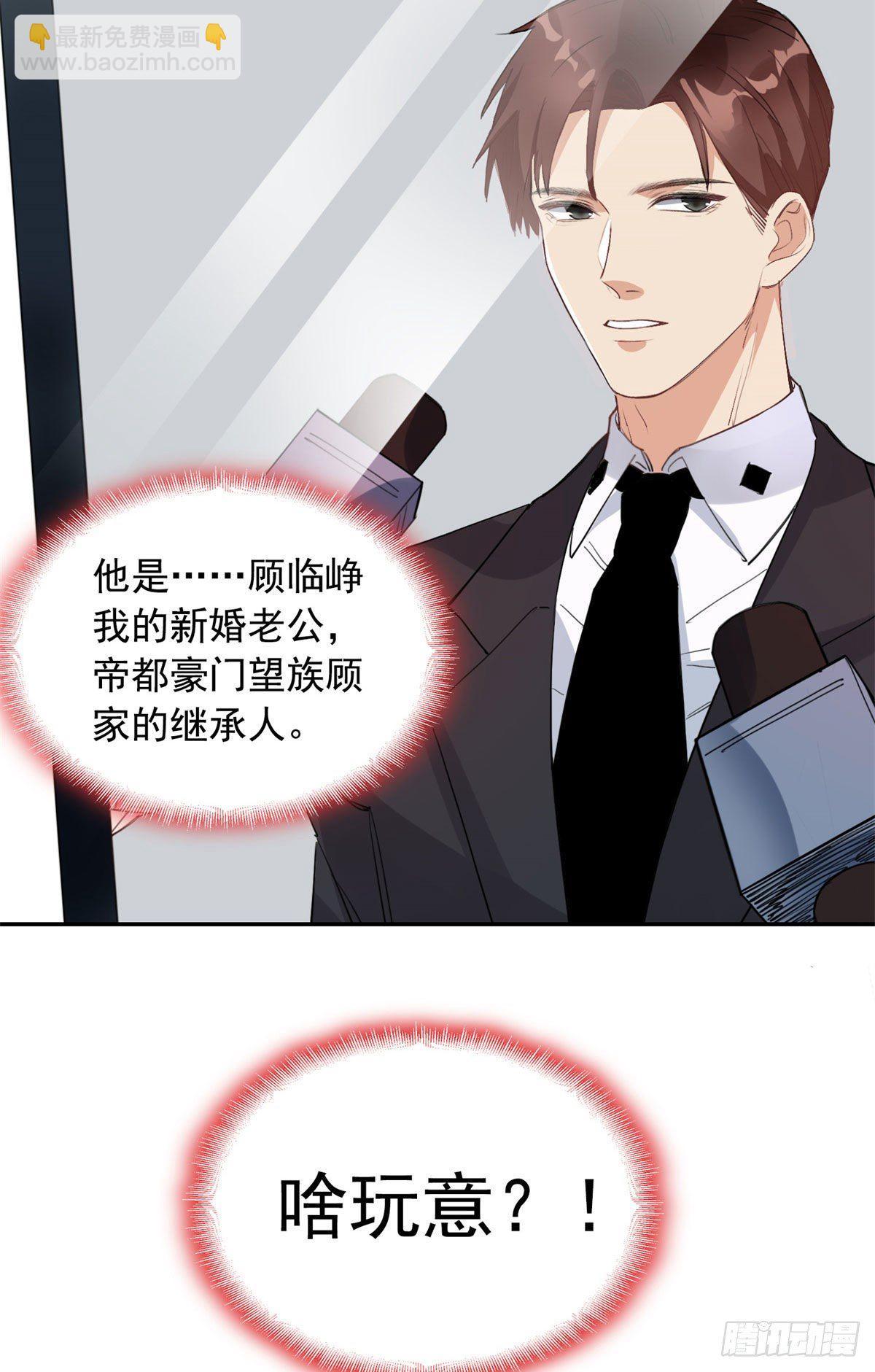 第1话 一觉醒来我嫁人了？(1/2)-第2话