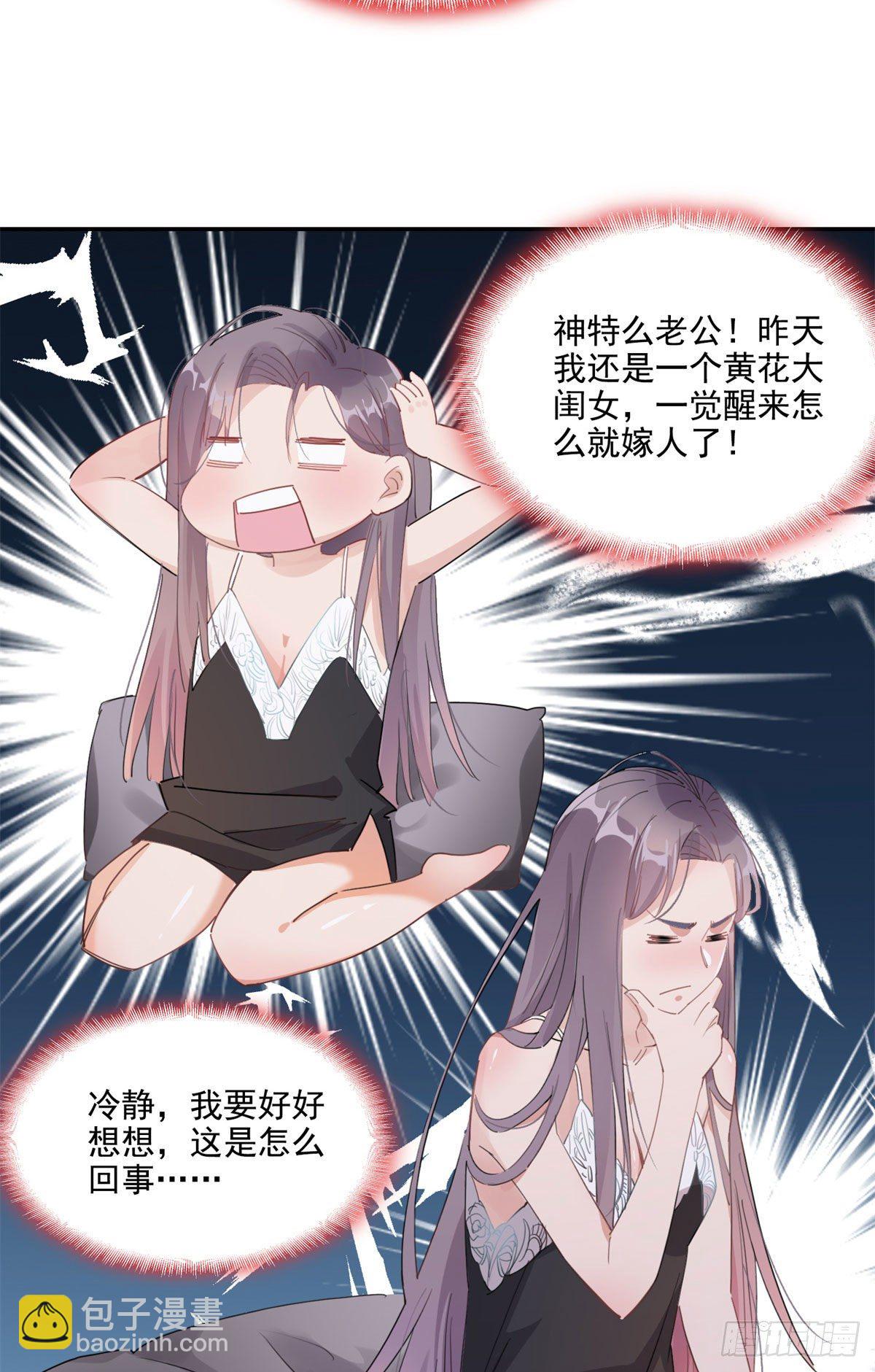 第1话 一觉醒来我嫁人了？(1/2)-第2话