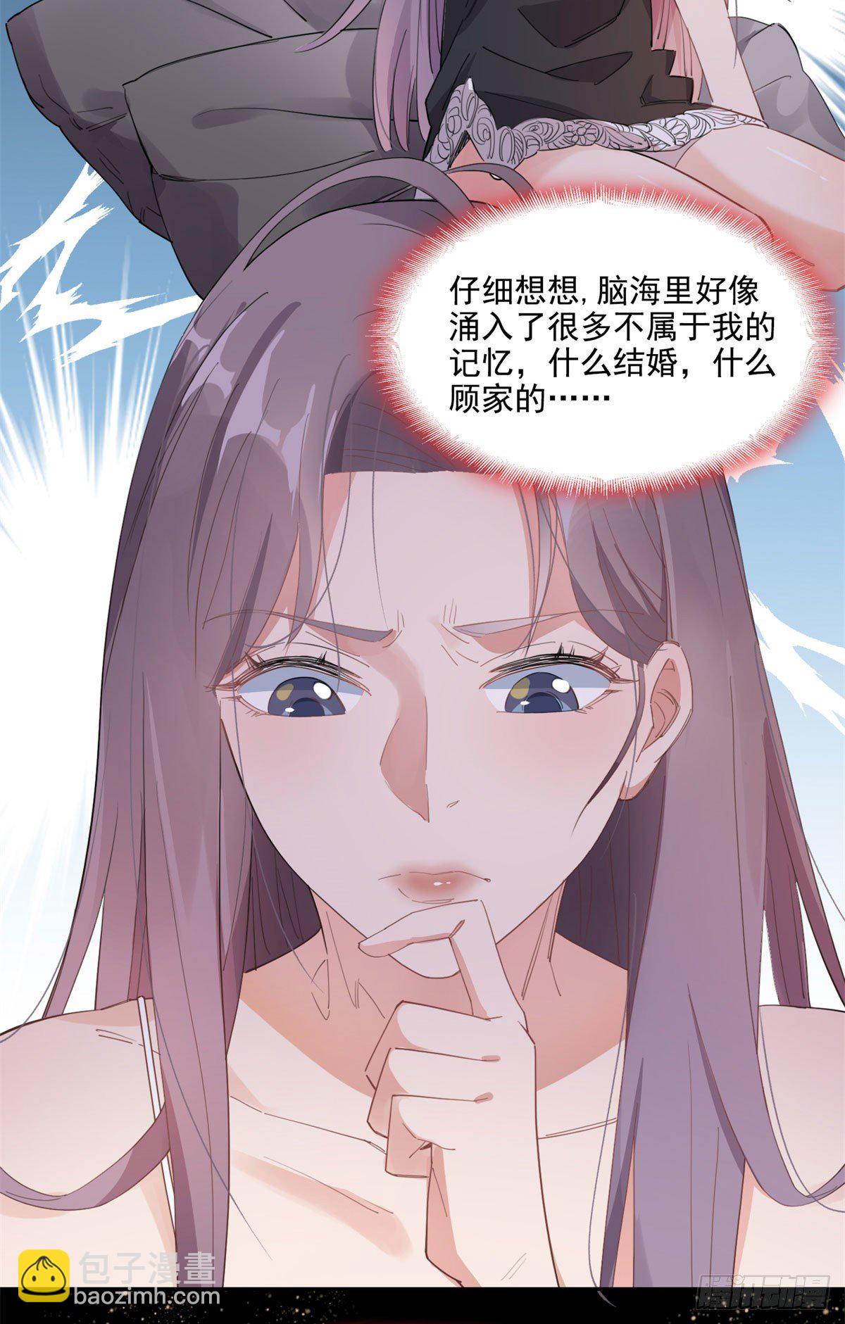 第1话 一觉醒来我嫁人了？(1/2)-第2话