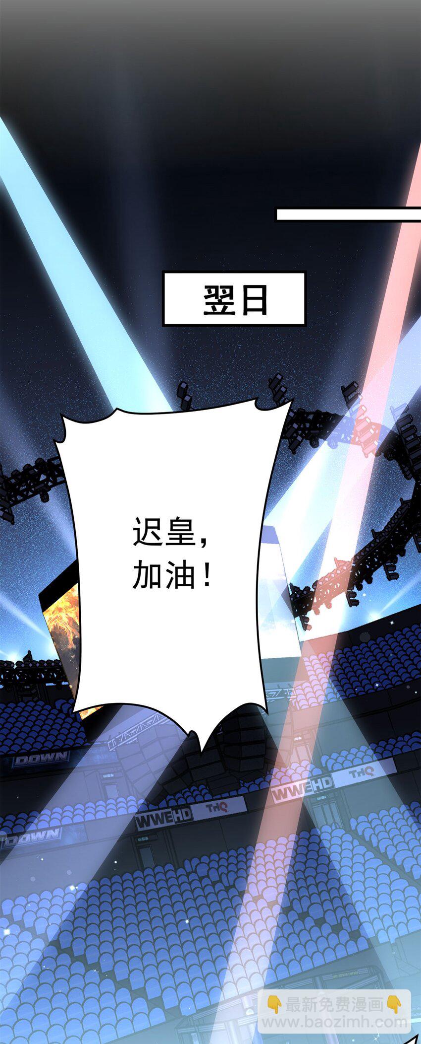 103 你就这么急着结束比赛？-第104话