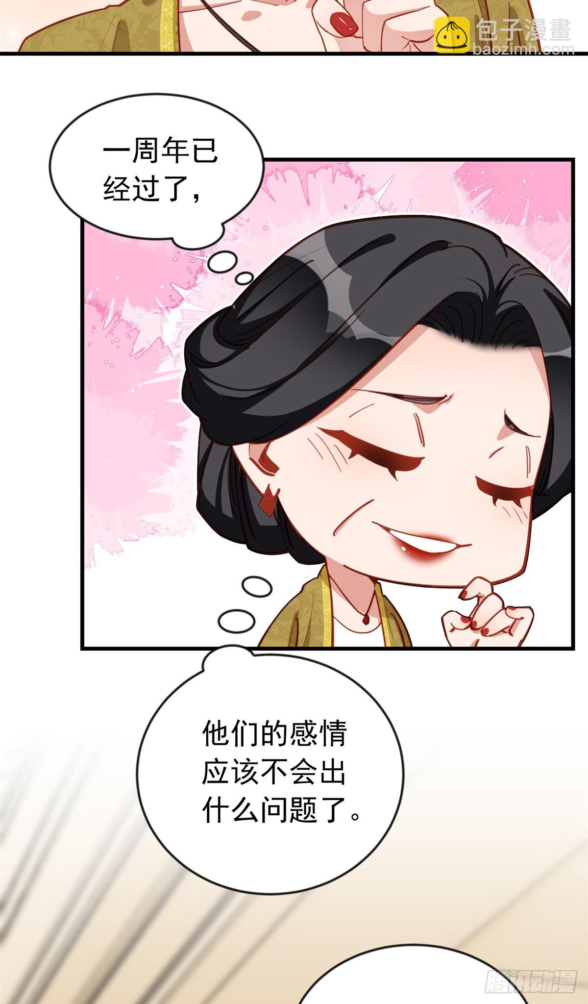 第106话 一年的结婚契约-第108话