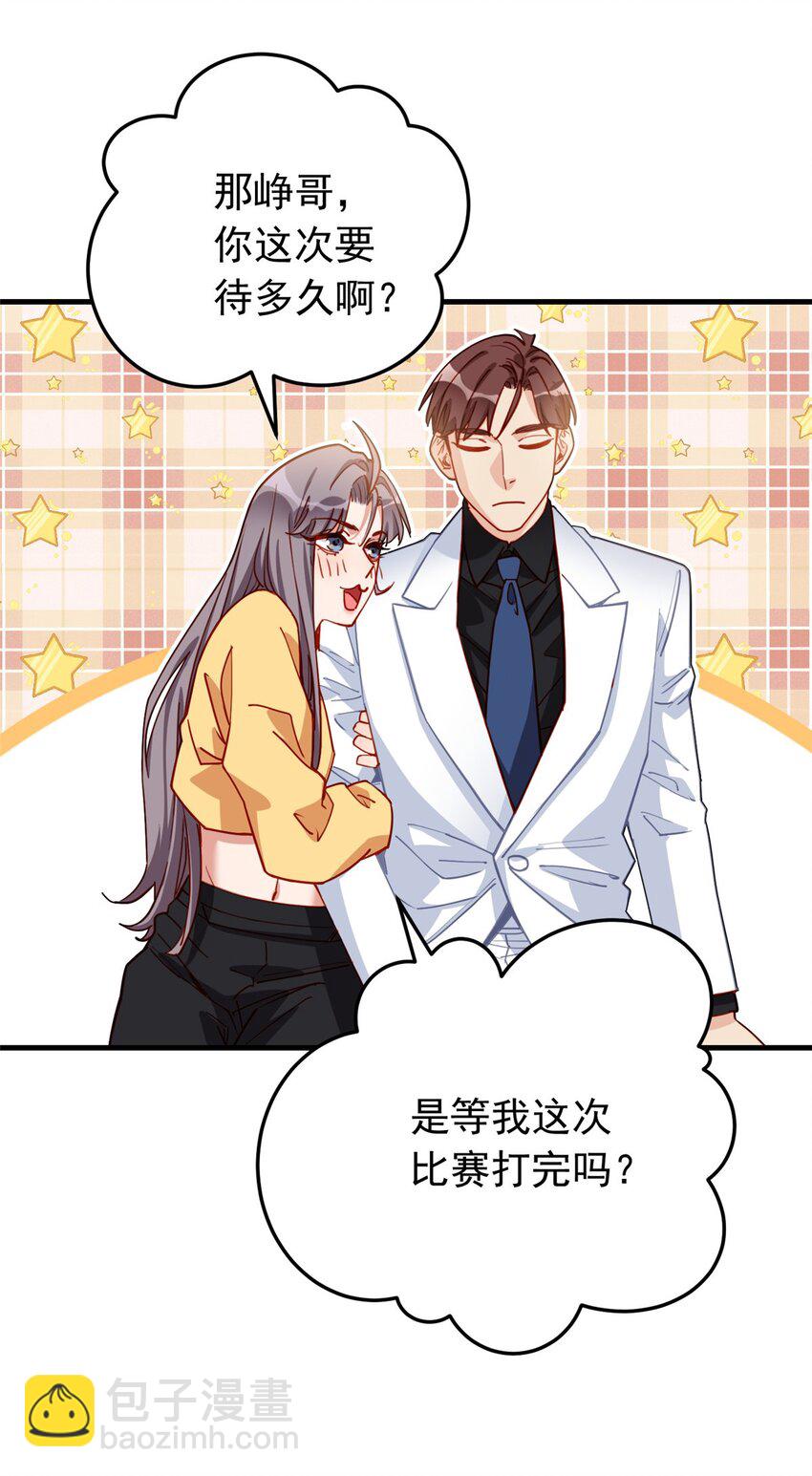 109 峥哥吃醋了-第110话