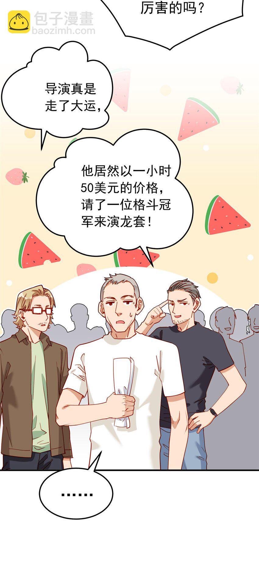 109 峥哥吃醋了-第110话