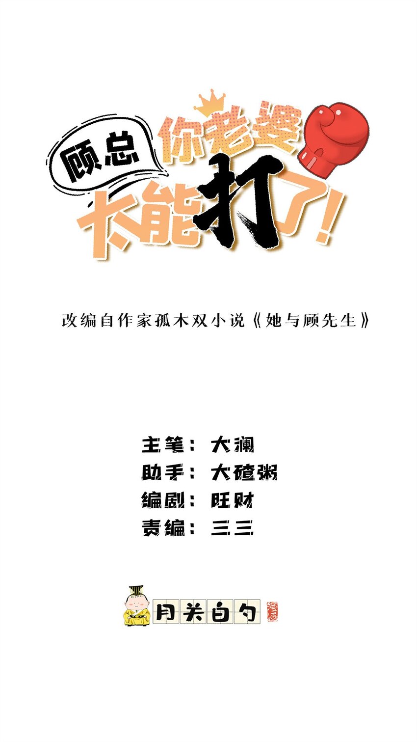 113 面子不能丢啊-第114话