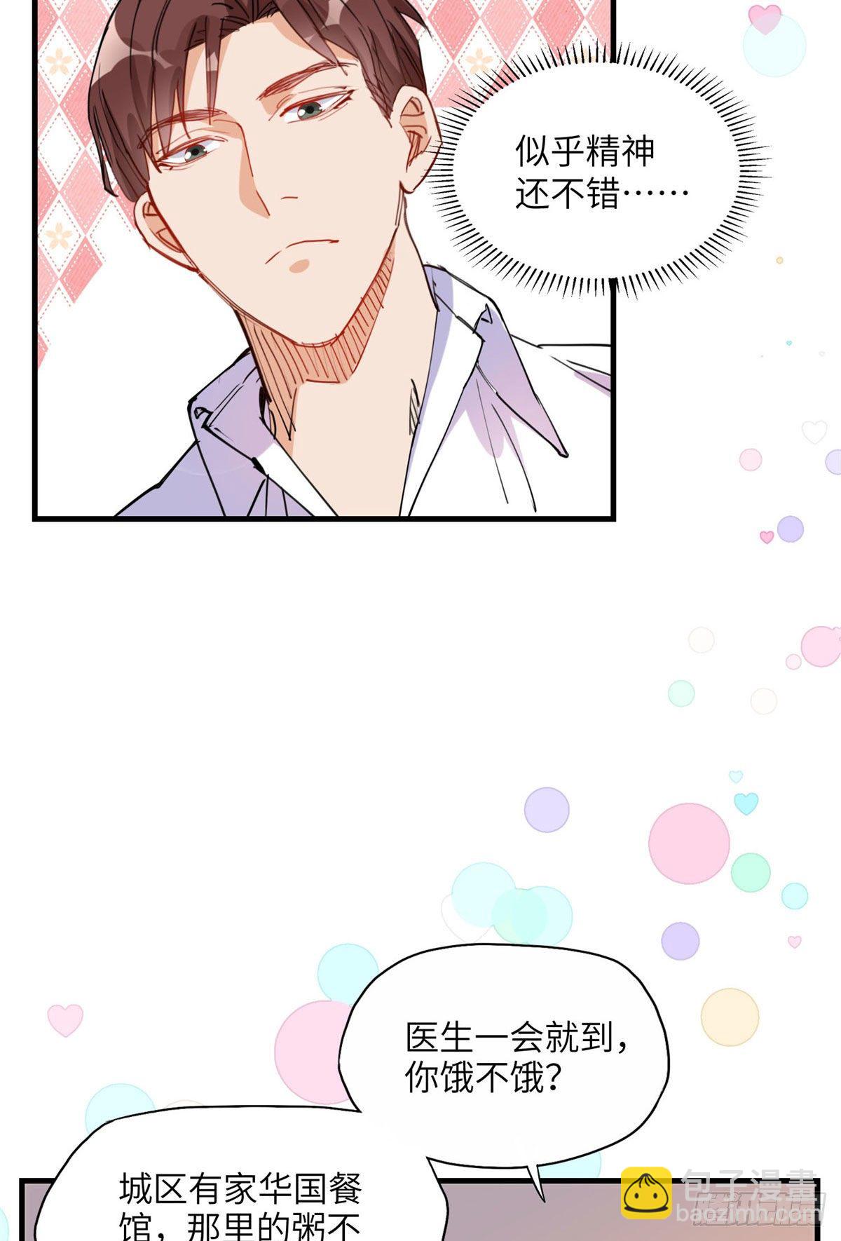 第30话 顾临峥，你就从了我吧-第30话