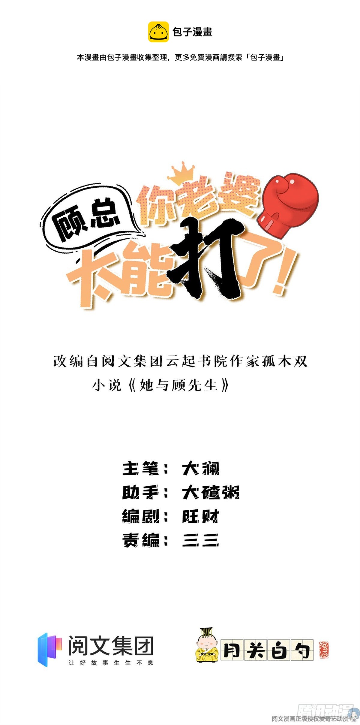 第3话 新婚第一天见家长-第4话