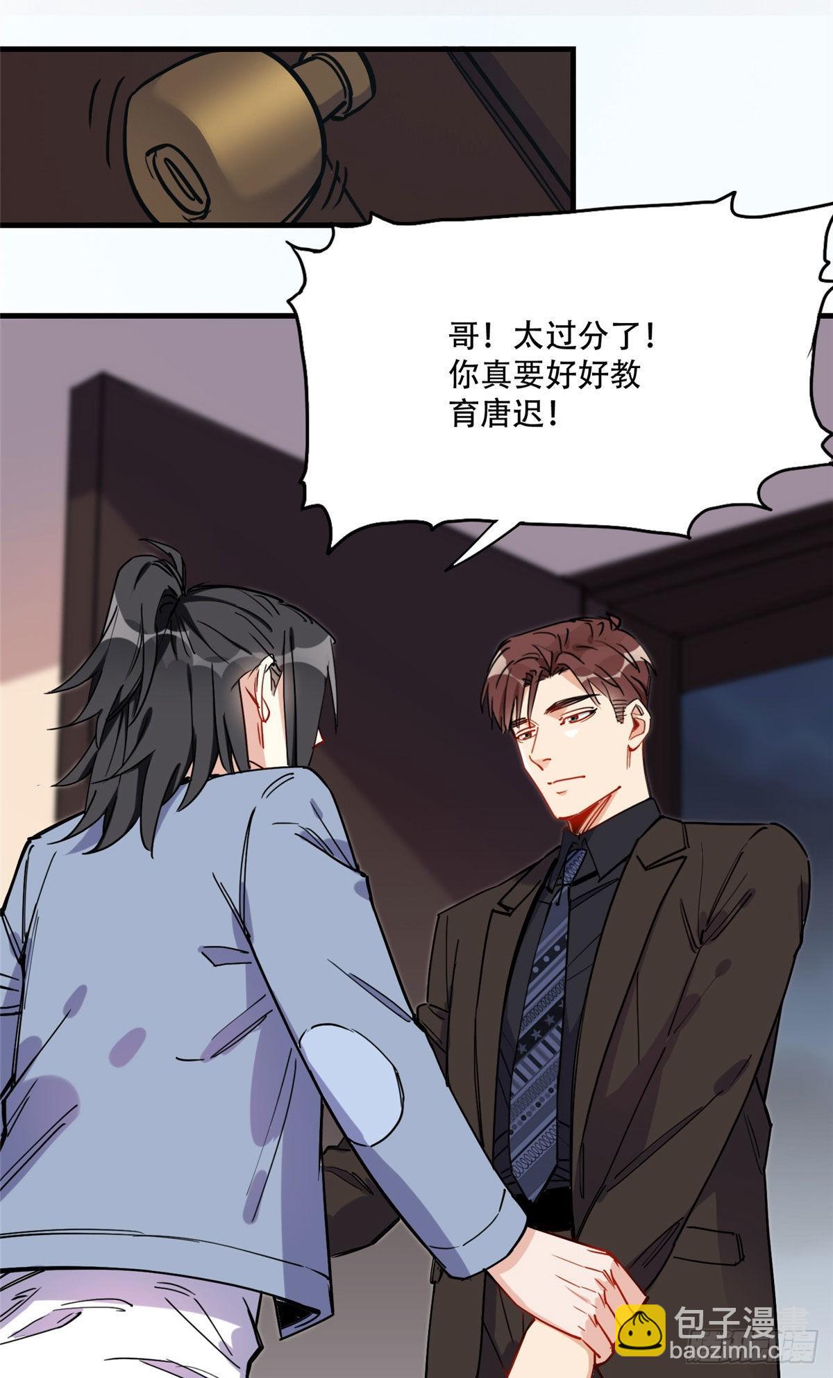 第45话 好好管教下唐迟-第46话