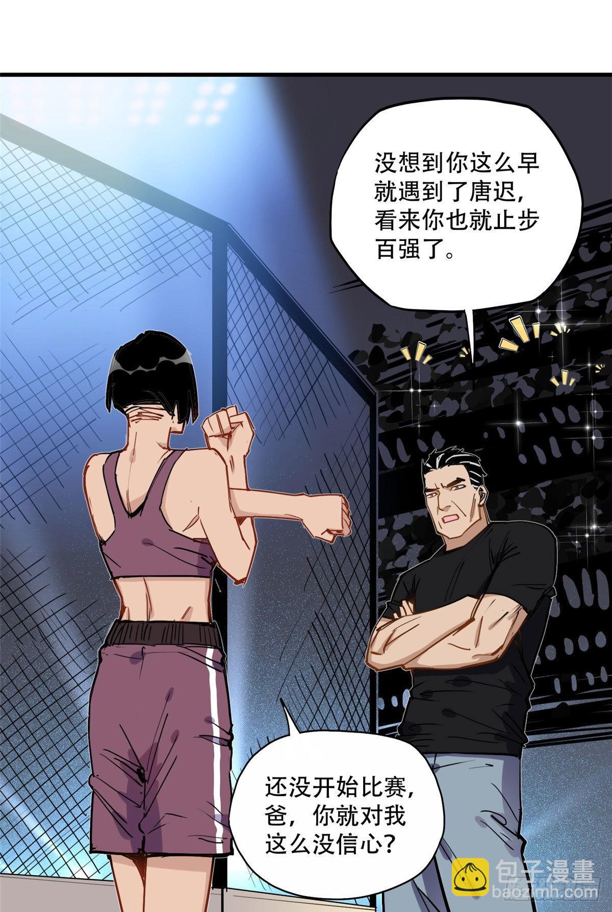 第45话 好好管教下唐迟-第46话