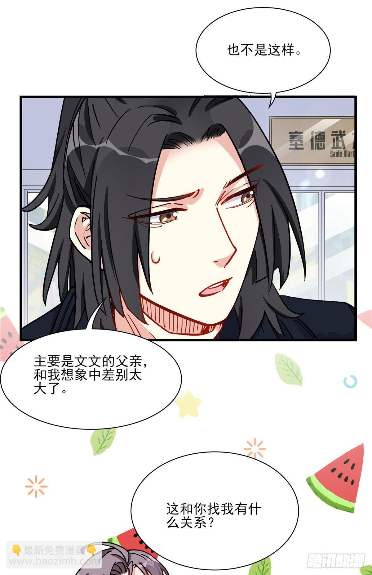 第55话 你舍得对我动手？(1/2)-第56话