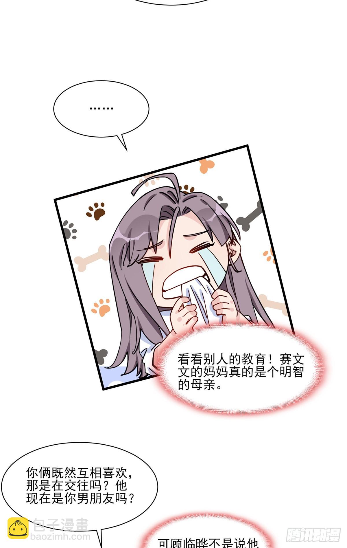 第59话 这就是普信男？-第60话