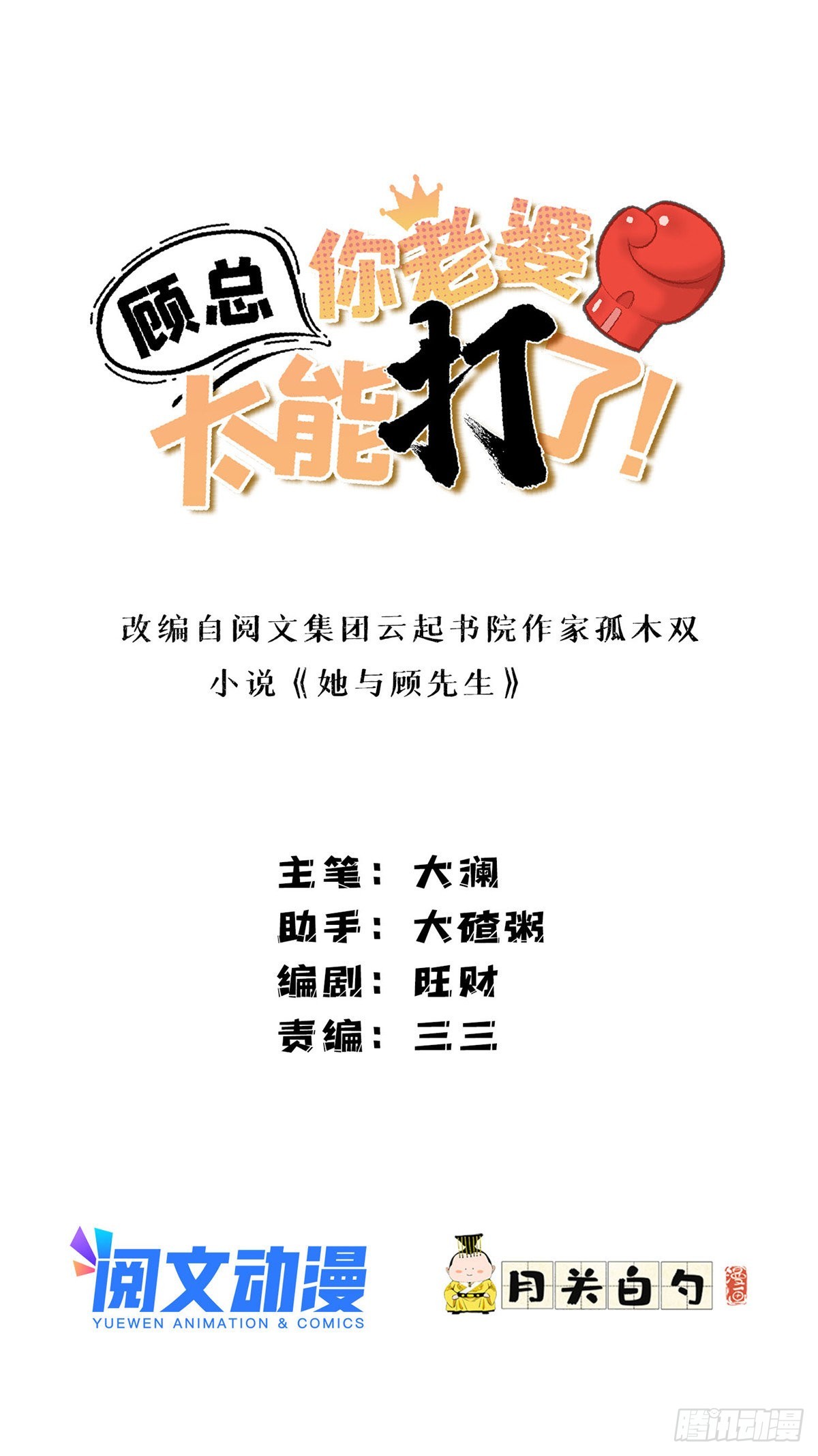 第65话 粉钻风波-第66话
