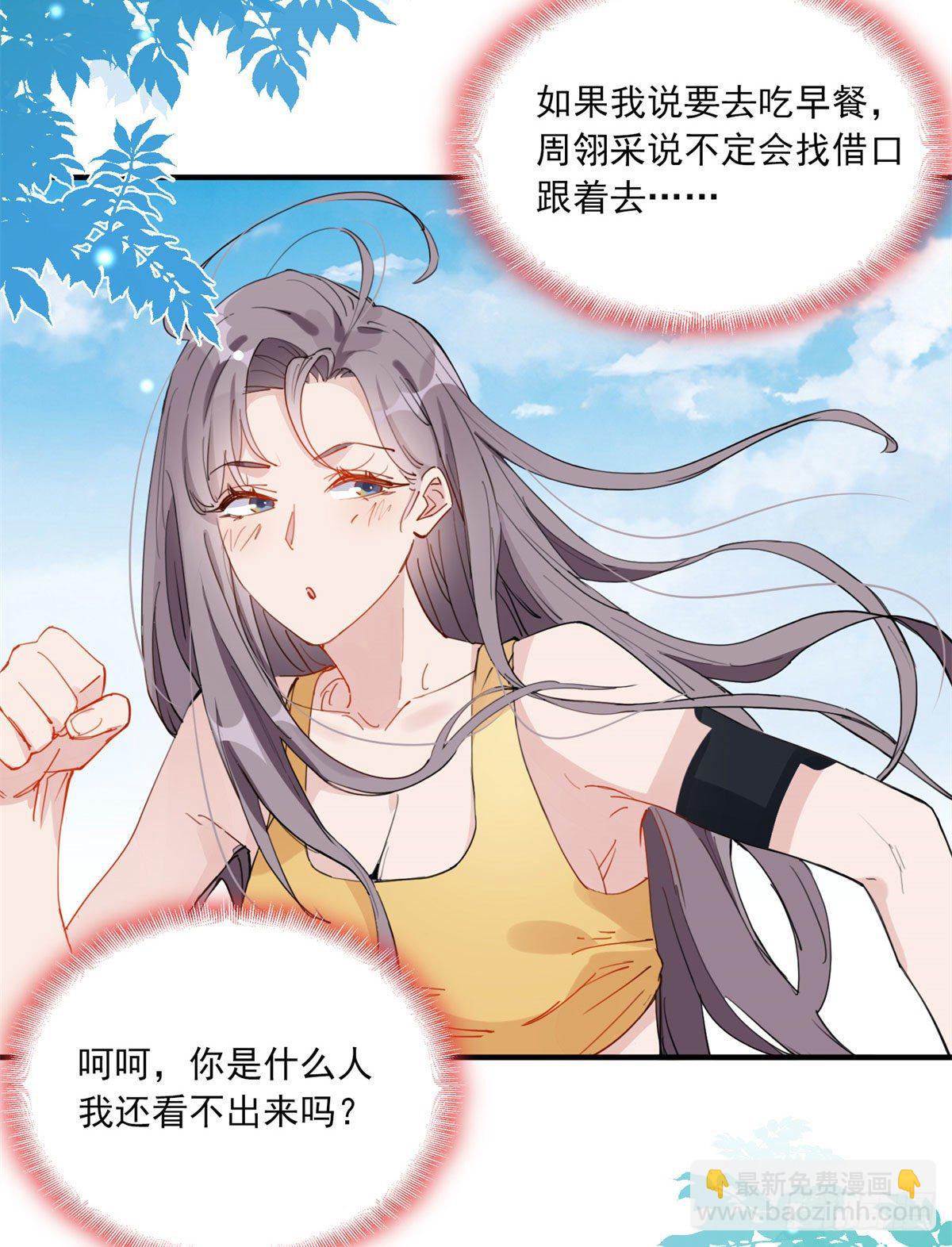 第8话 你该不会看上我了吧？-第8话