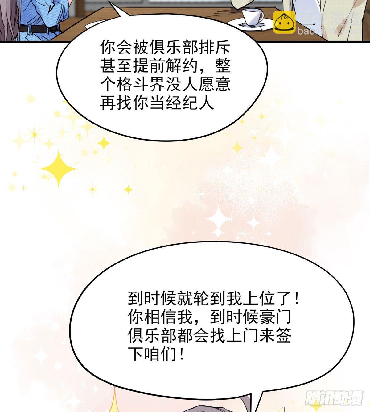 第8话 你该不会看上我了吧？-第8话