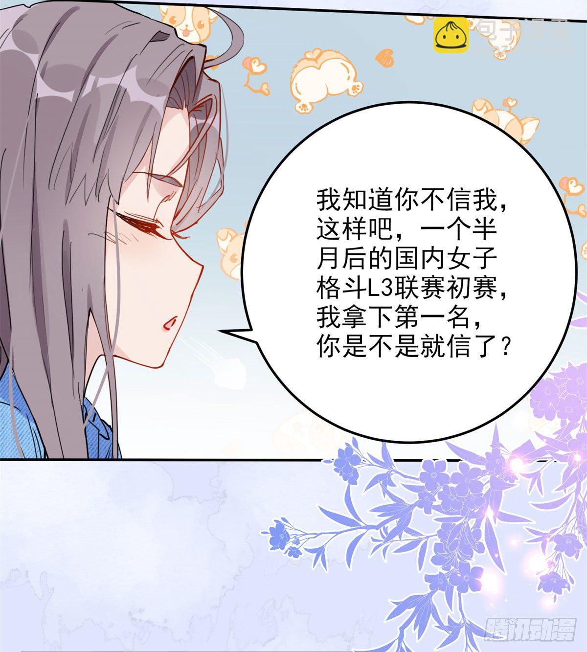 第8话 你该不会看上我了吧？-第8话