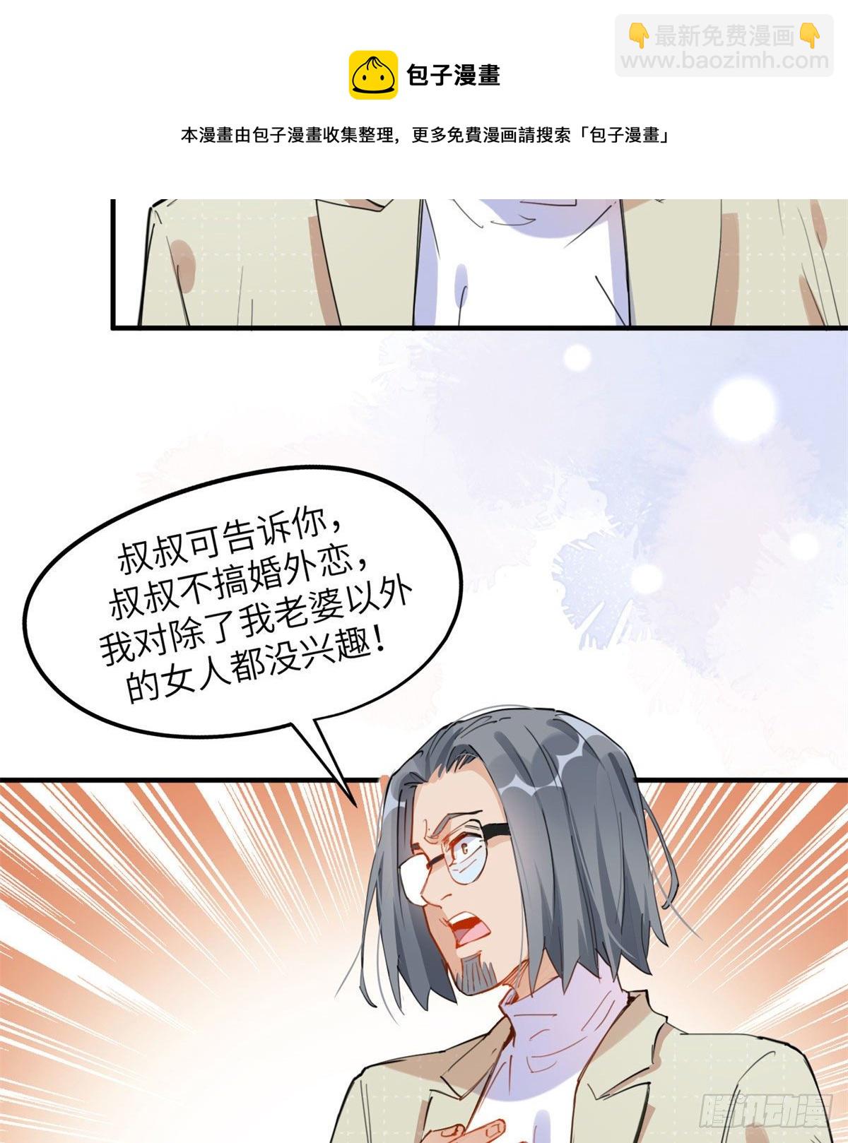 第8话 你该不会看上我了吧？-第8话