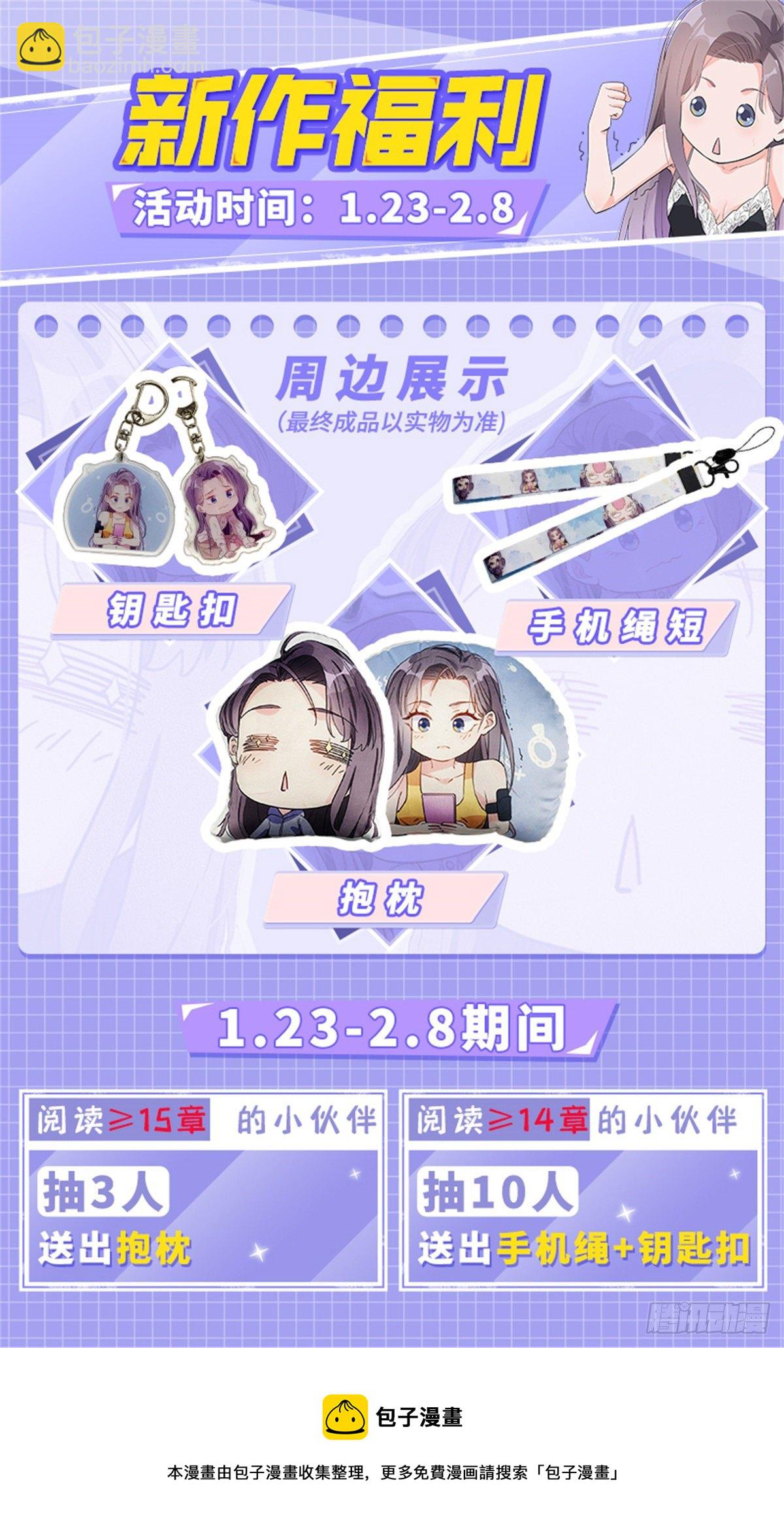 第8话 你该不会看上我了吧？-第8话