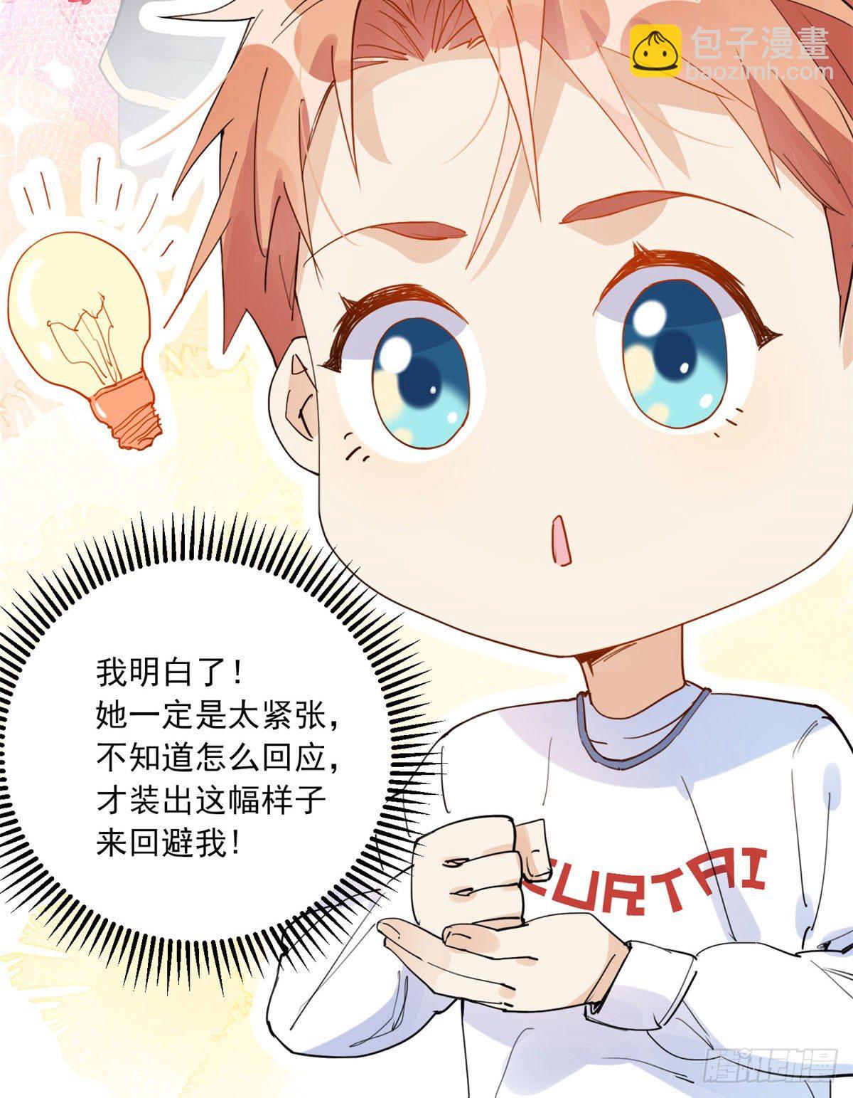 第8话 你该不会看上我了吧？-第8话