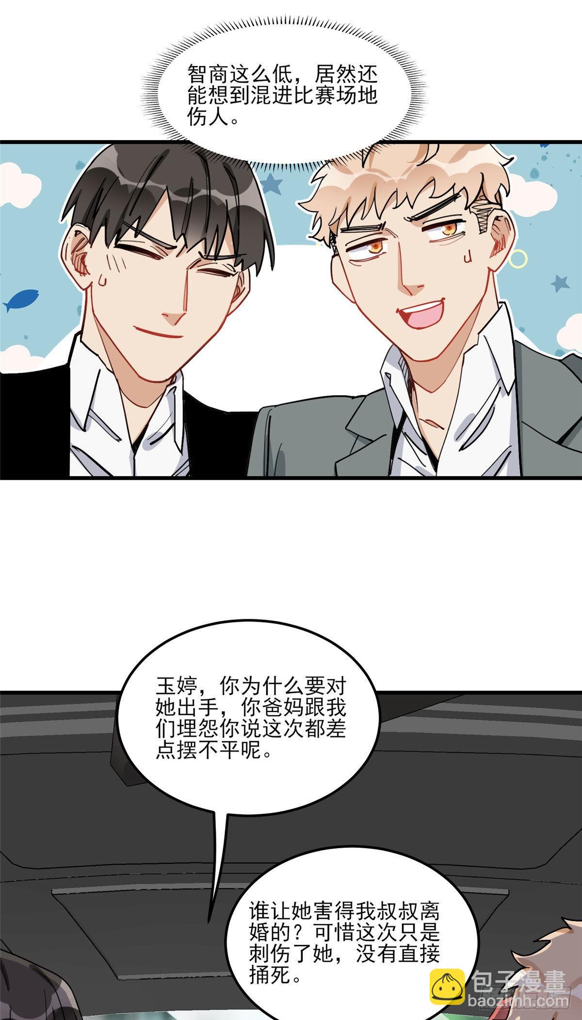第71话 敢欺负我嫂嫂？-第72话
