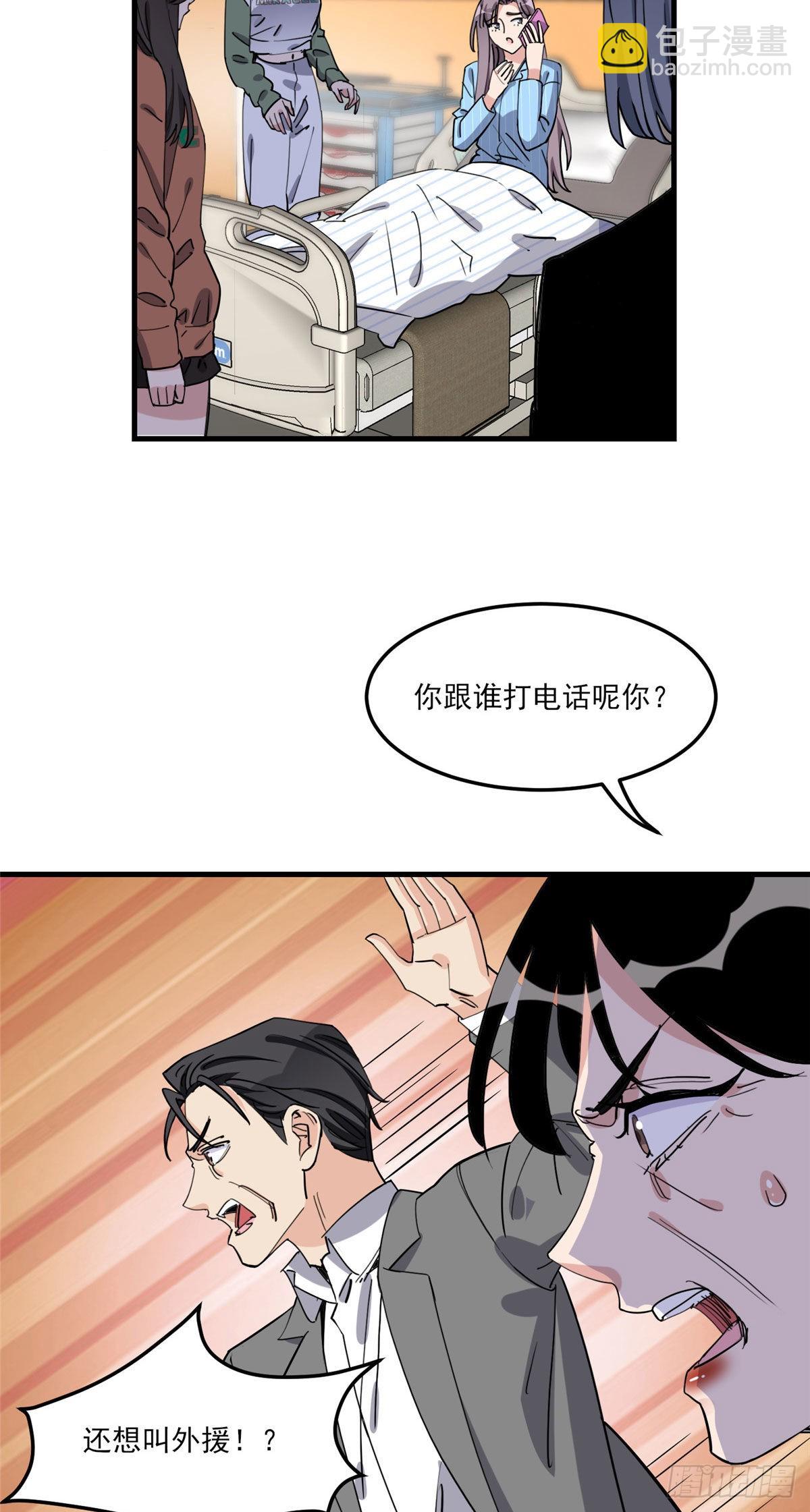 第71话 敢欺负我嫂嫂？-第72话