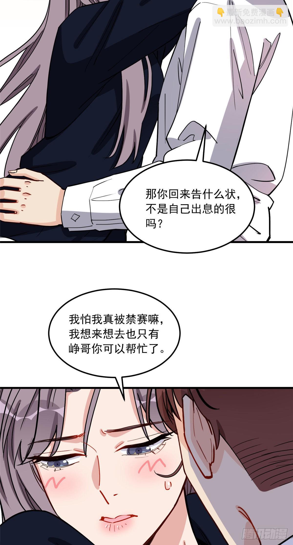 77 我的妻子，不能受一点委屈-第78话
