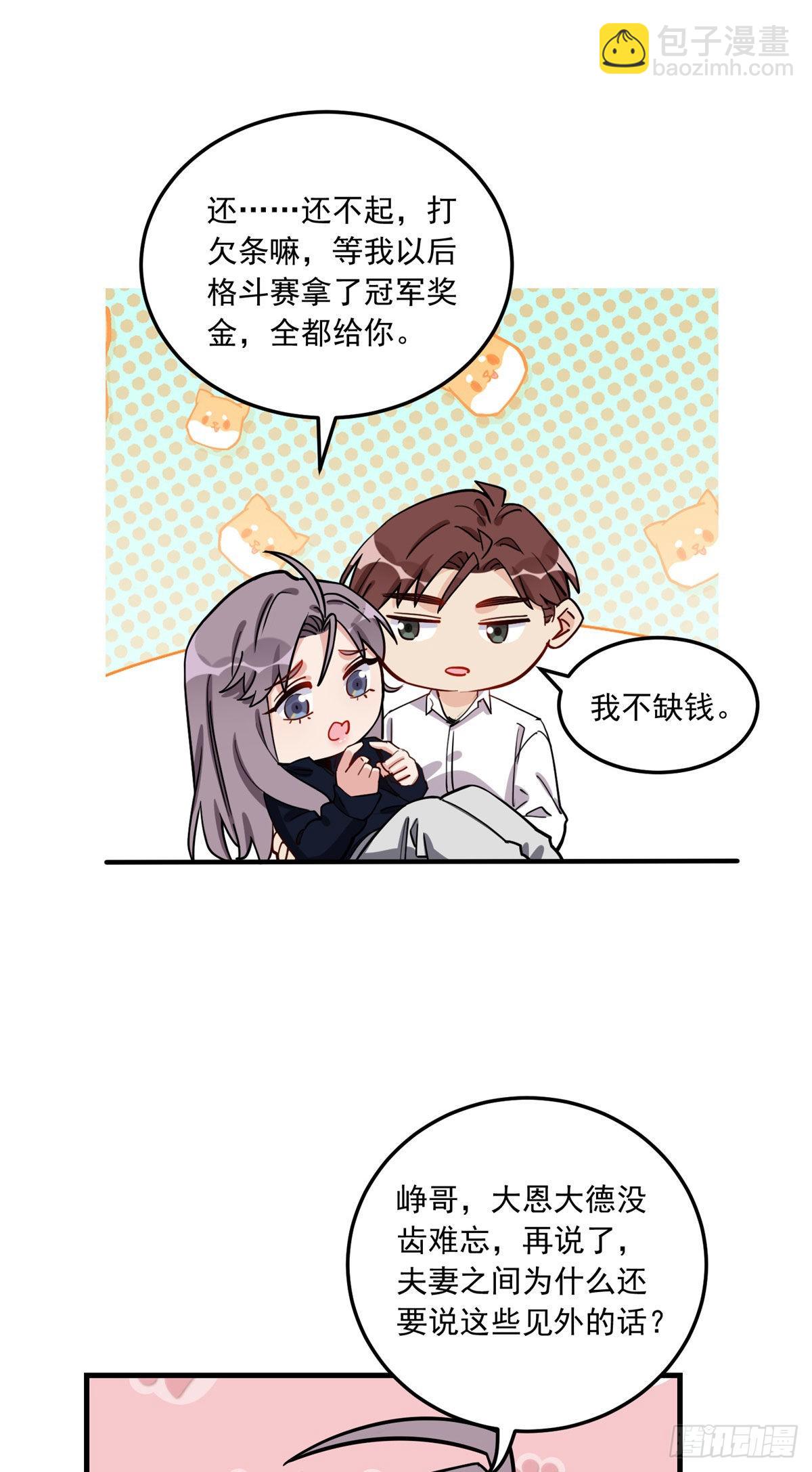 77 我的妻子，不能受一点委屈-第78话