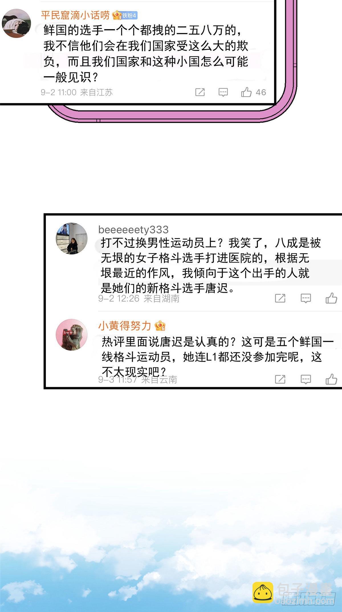 77 我的妻子，不能受一点委屈-第78话