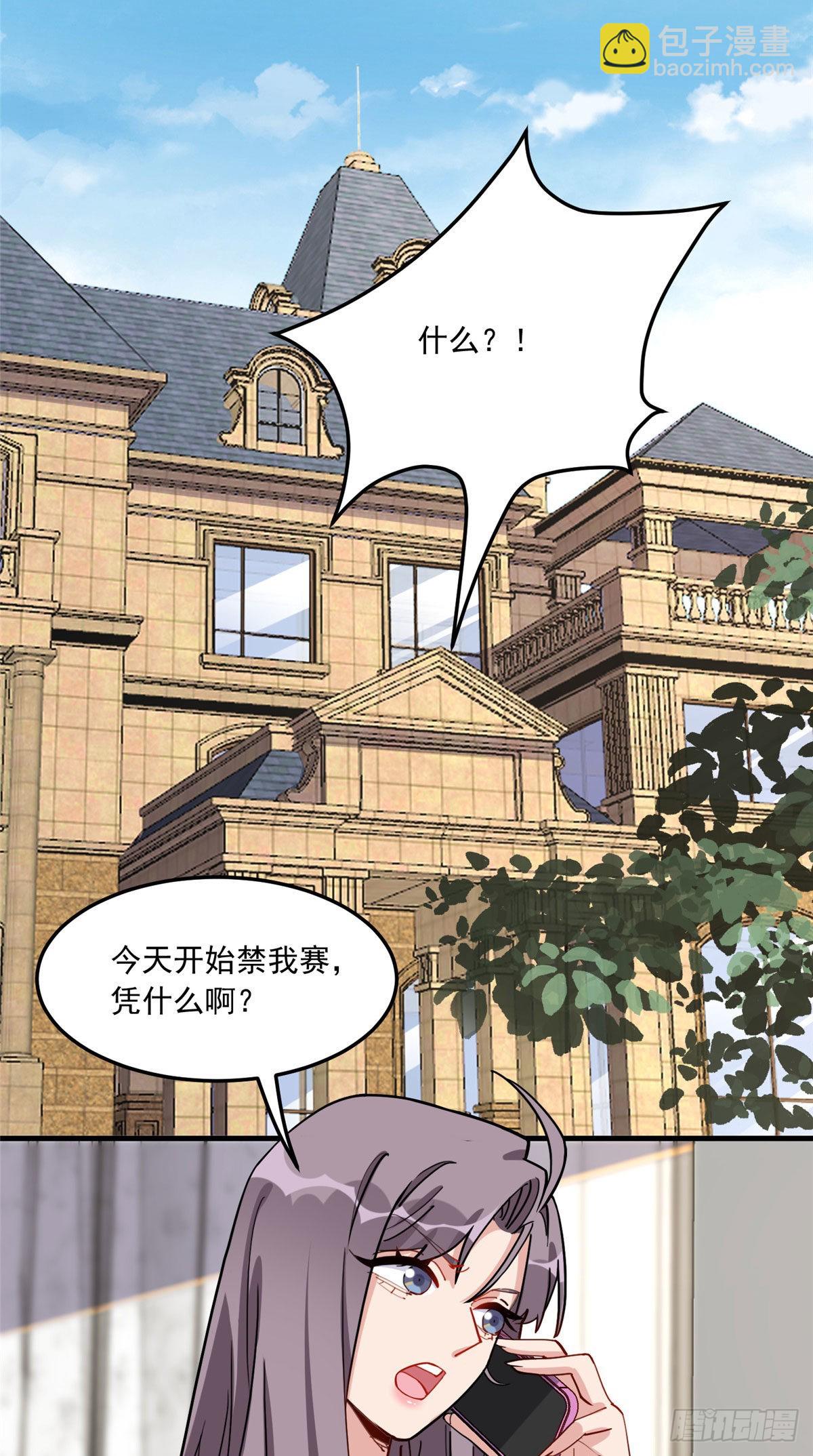 77 我的妻子，不能受一点委屈-第78话