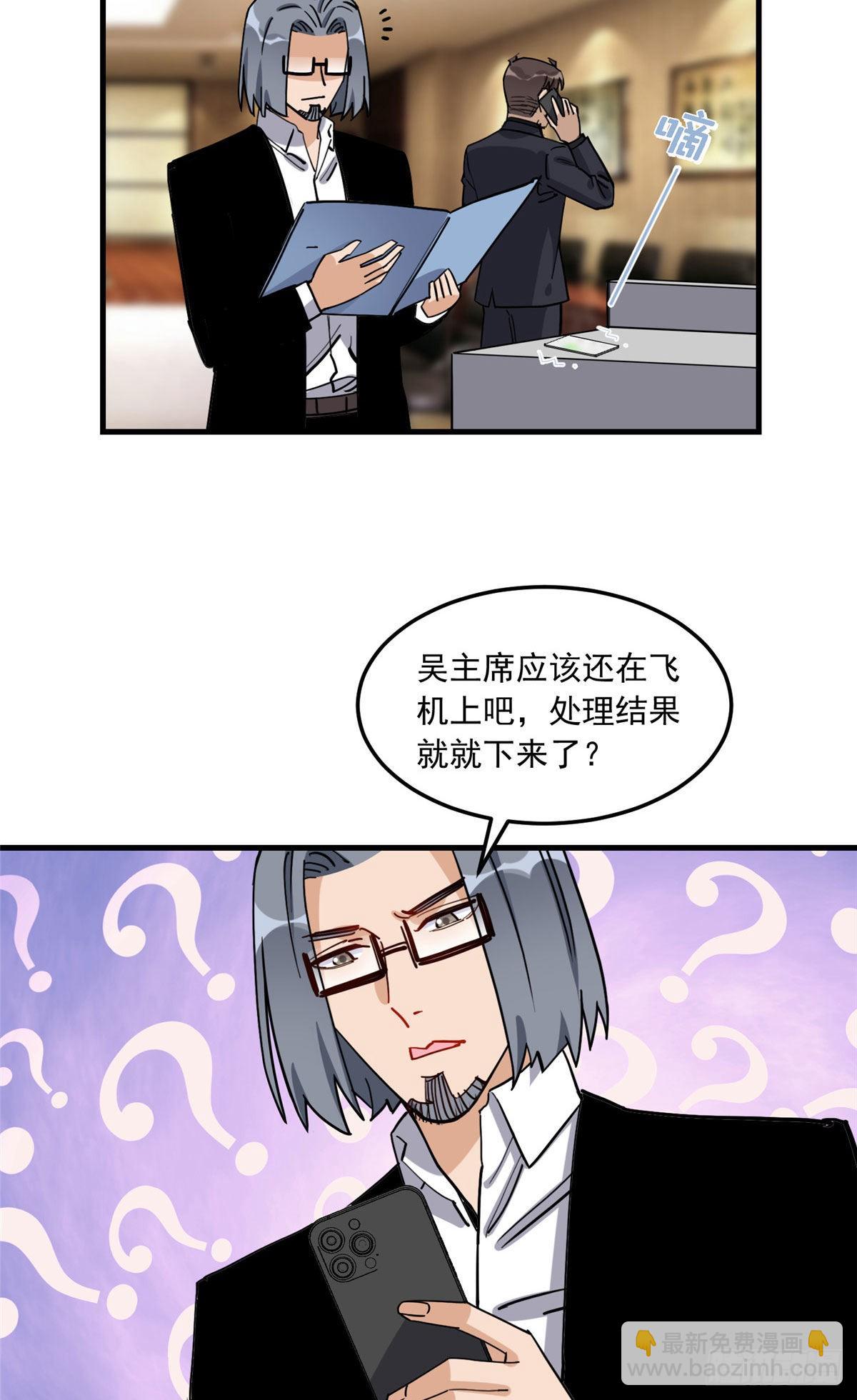 77 我的妻子，不能受一点委屈-第78话