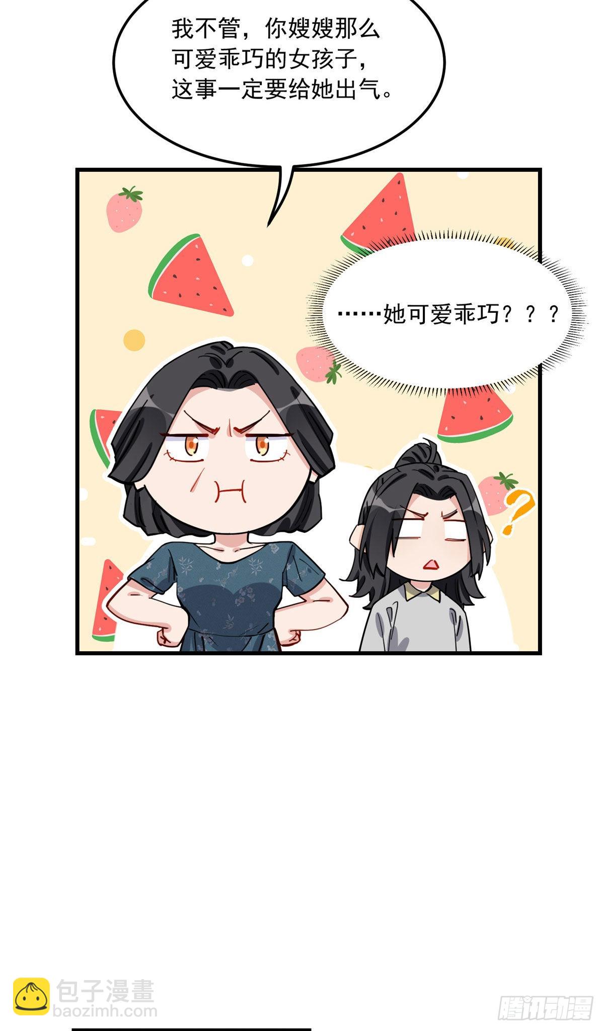 77 我的妻子，不能受一点委屈-第78话
