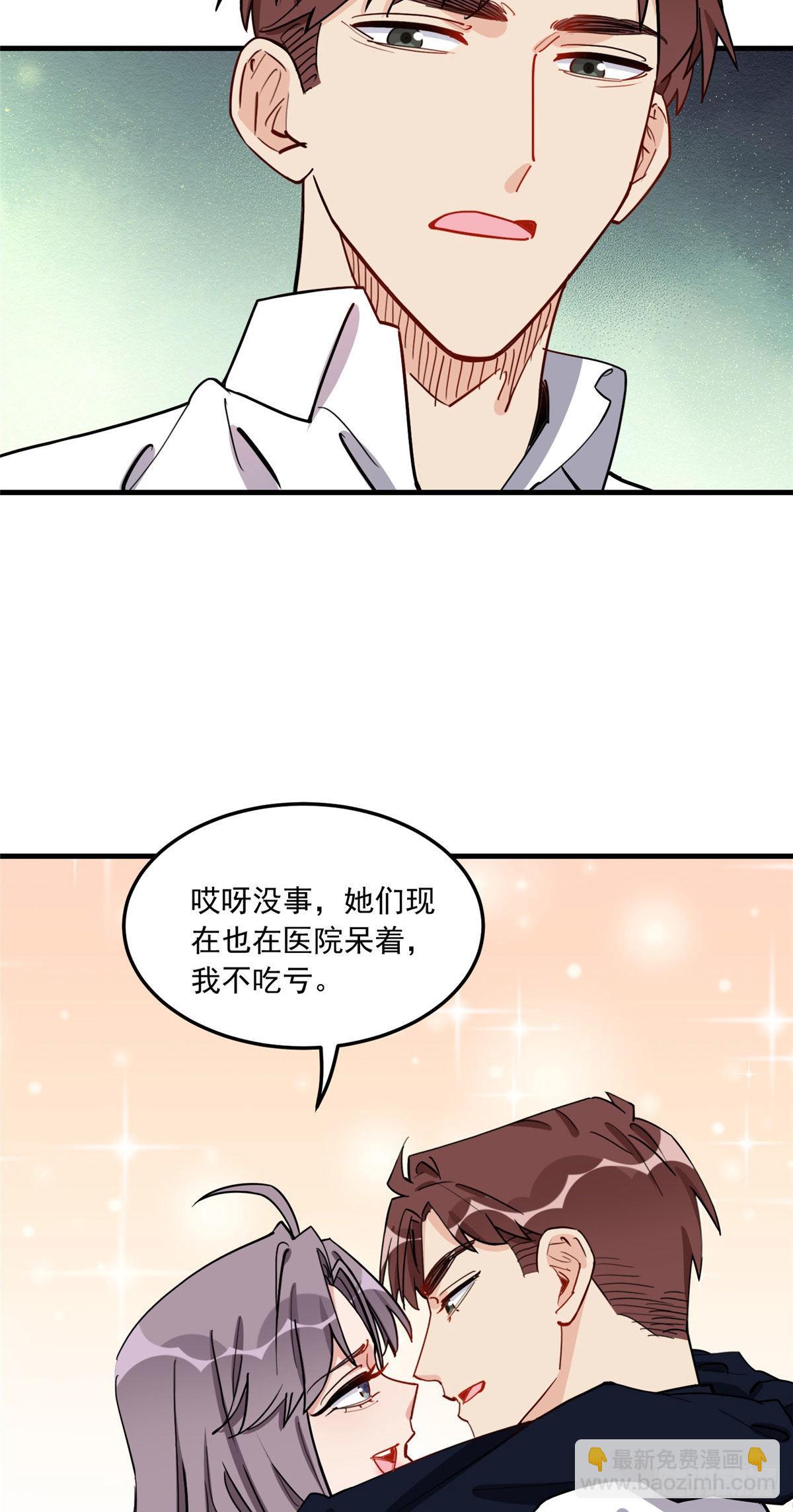 77 我的妻子，不能受一点委屈-第78话