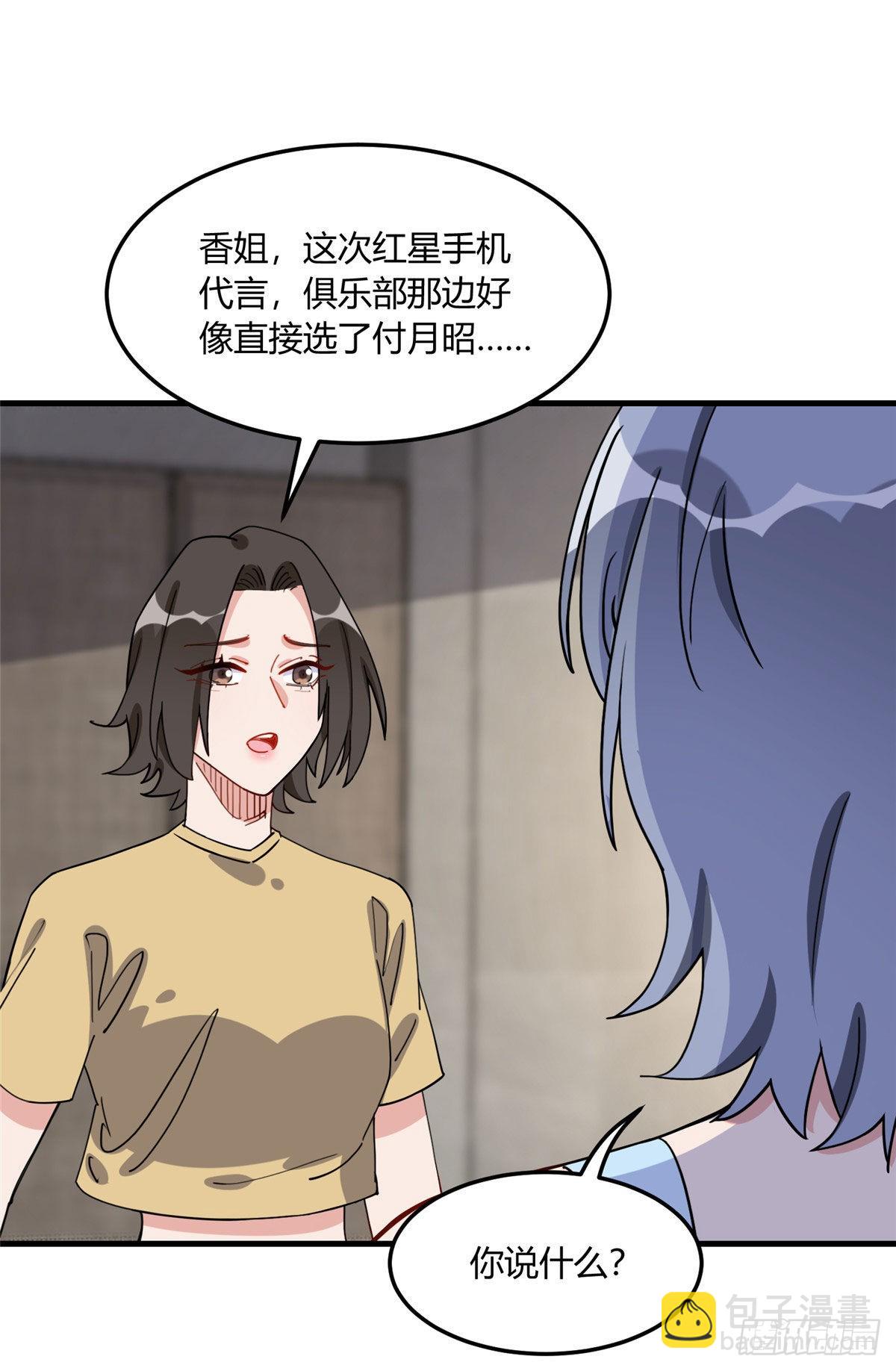 第79话 说八卦敢不敢大点声-第80话