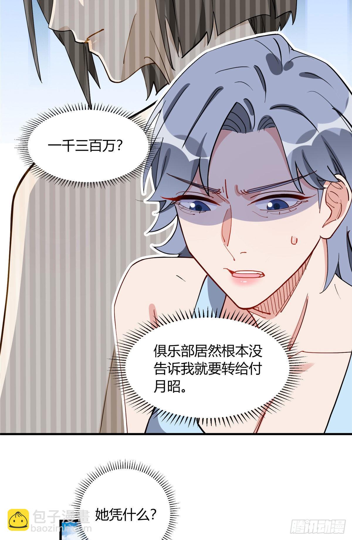第79话 说八卦敢不敢大点声-第80话