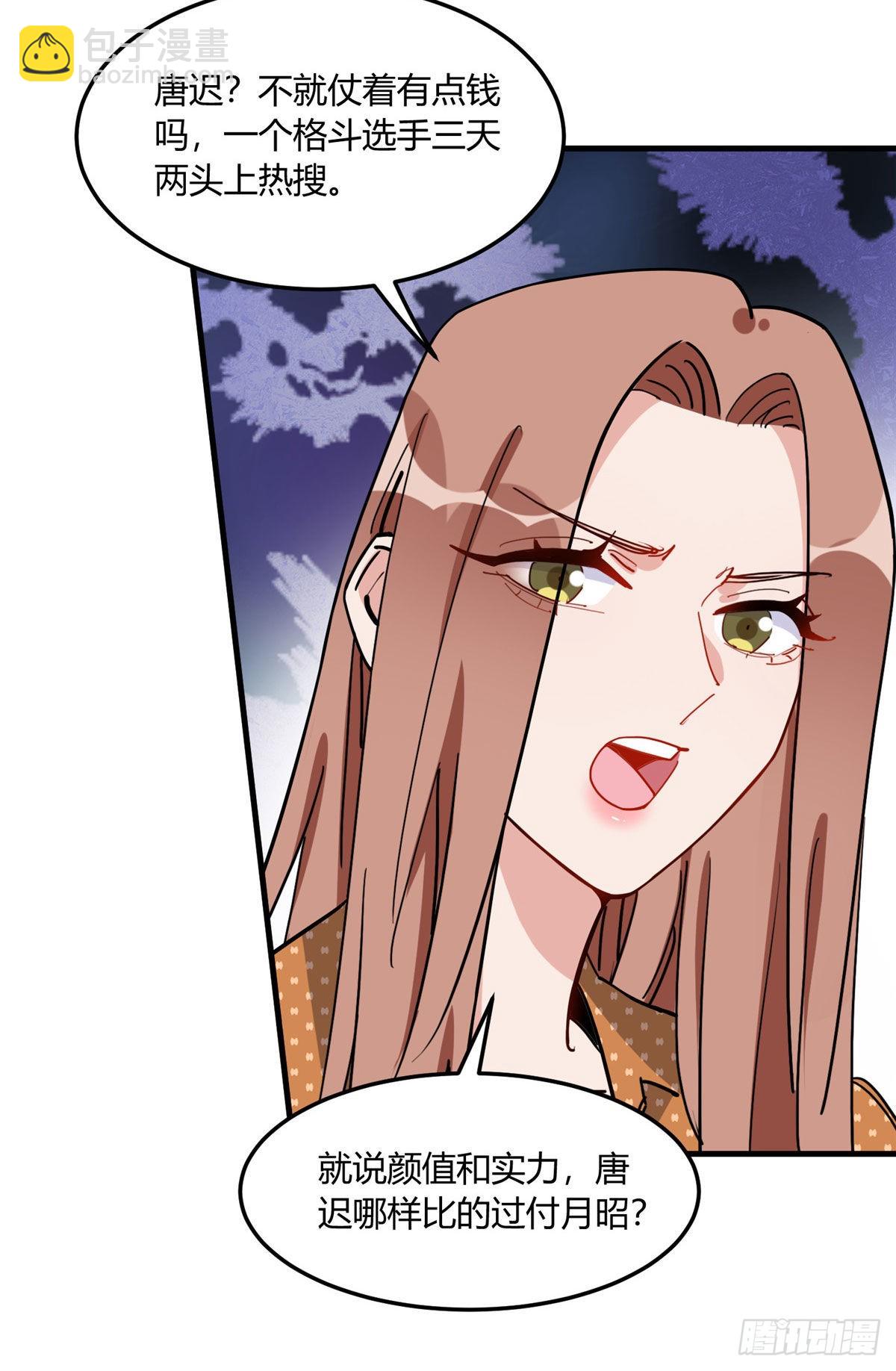 第79话 说八卦敢不敢大点声-第80话