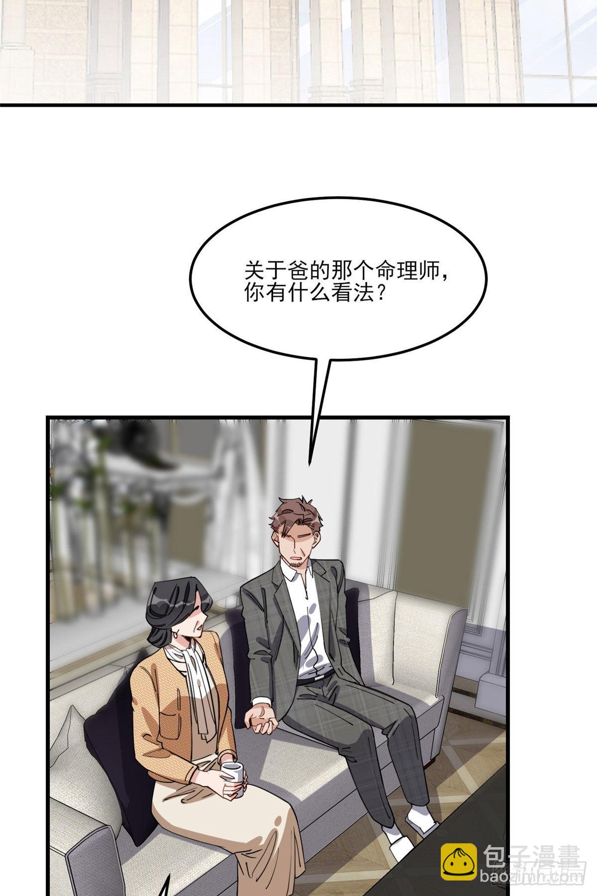第79话 说八卦敢不敢大点声-第80话