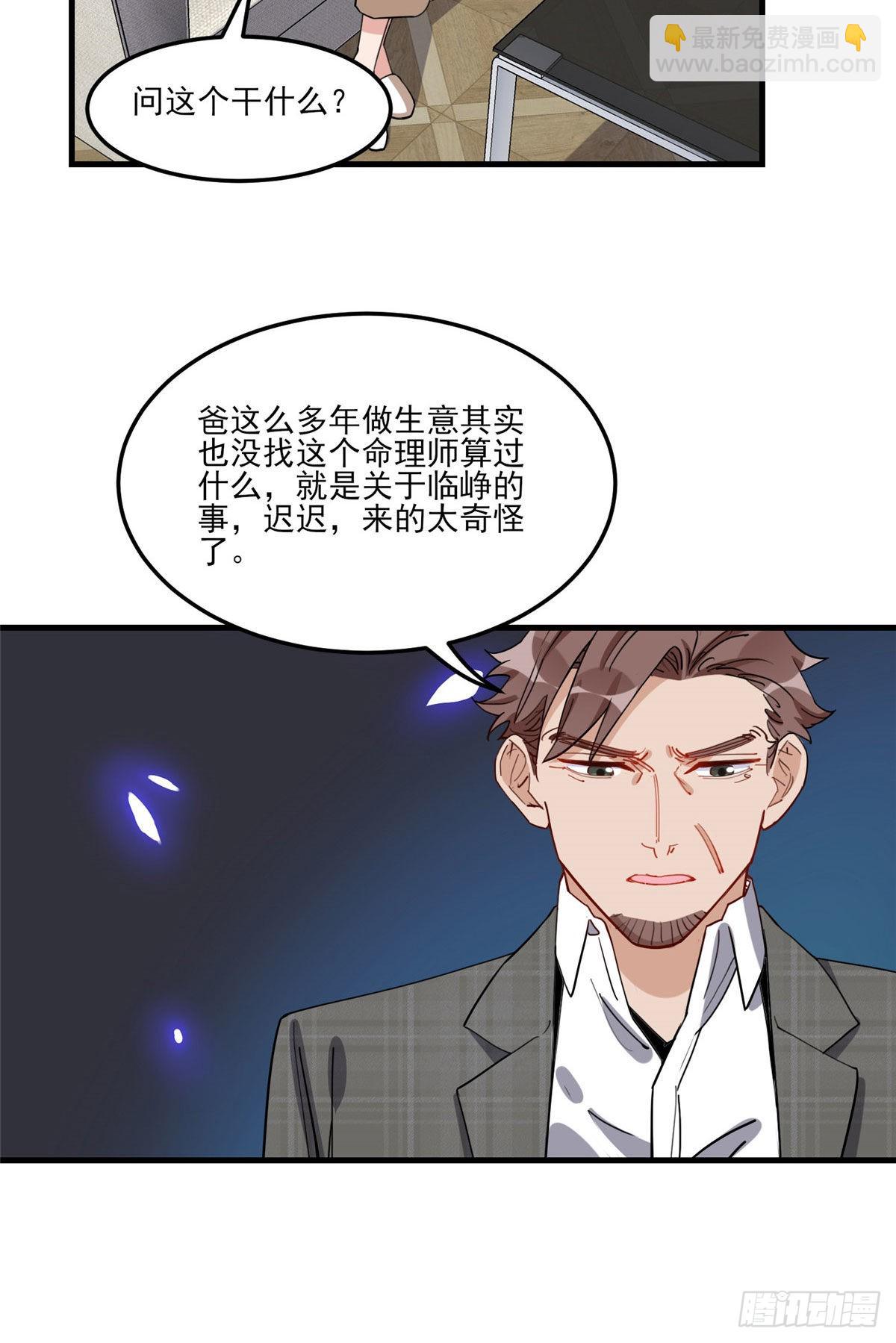 第79话 说八卦敢不敢大点声-第80话