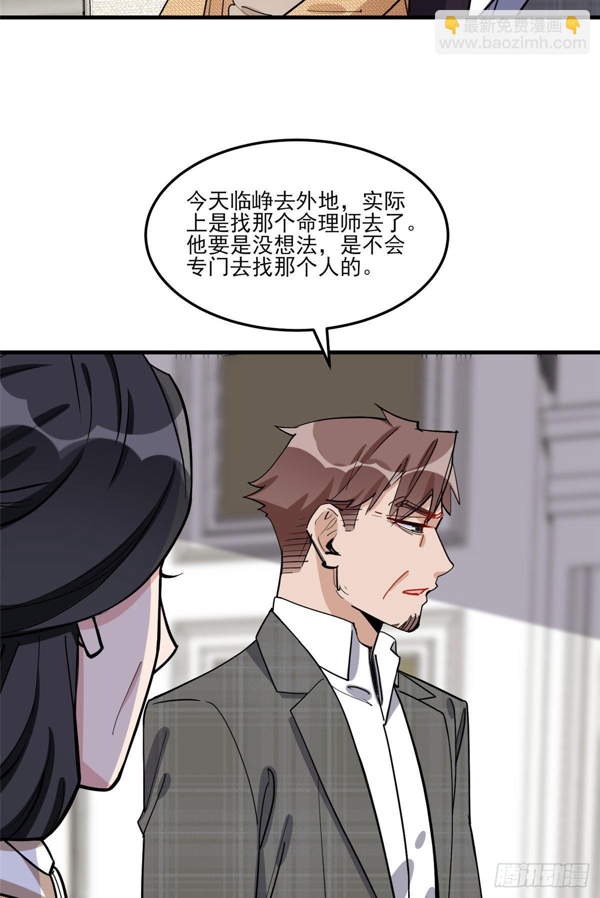 第79话 说八卦敢不敢大点声-第80话