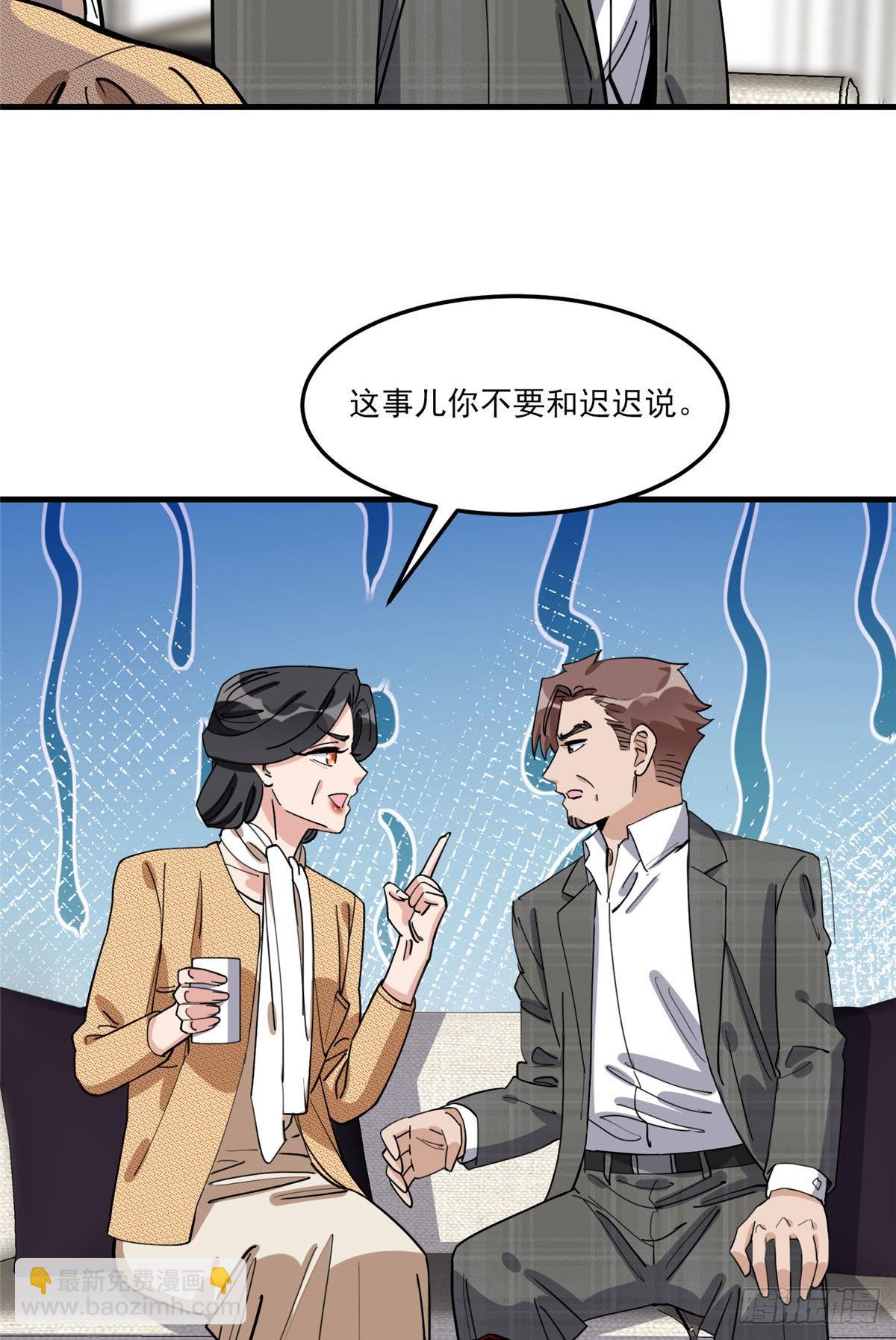 第79话 说八卦敢不敢大点声-第80话