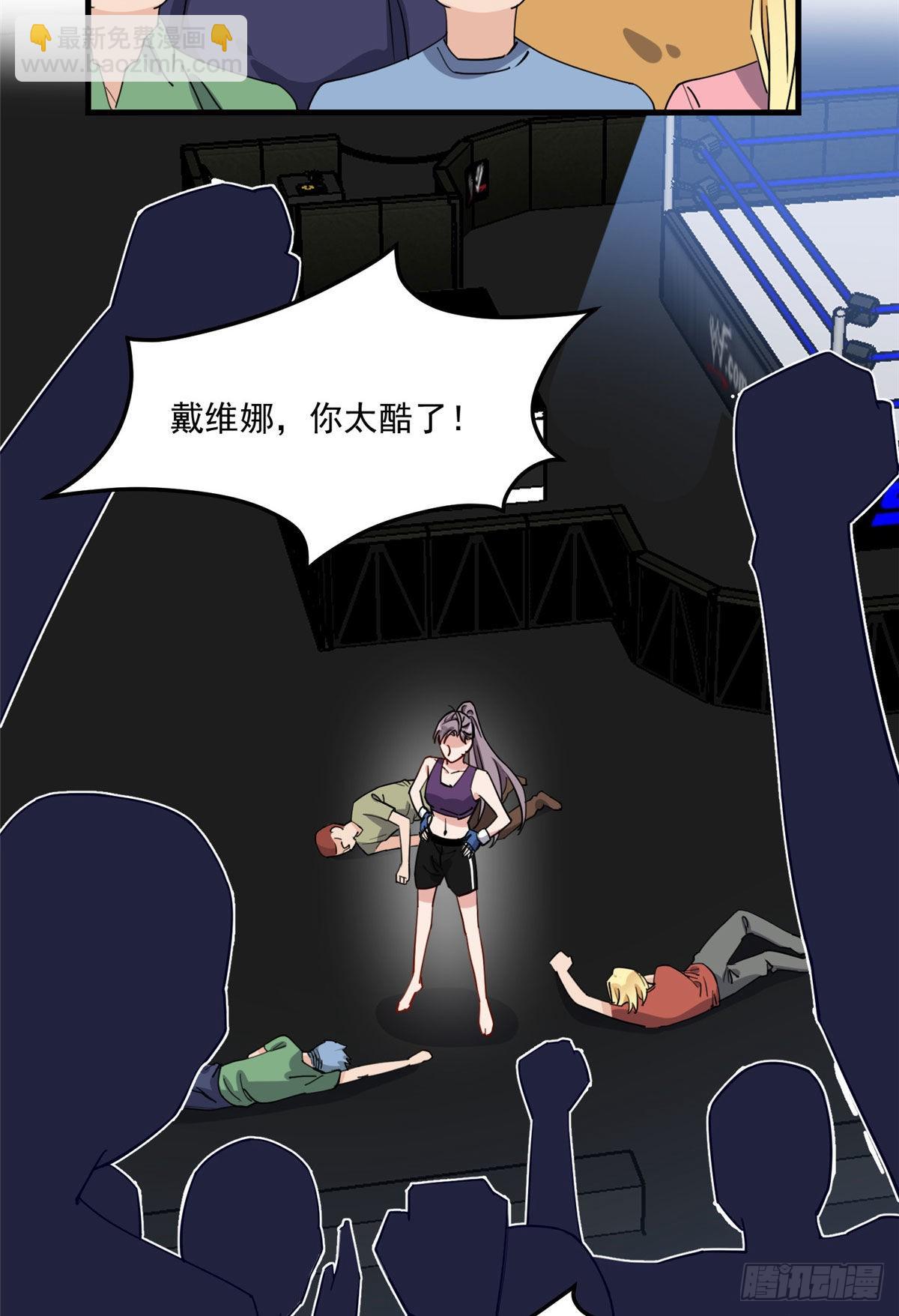 第83话 戴维娜首秀-第84话