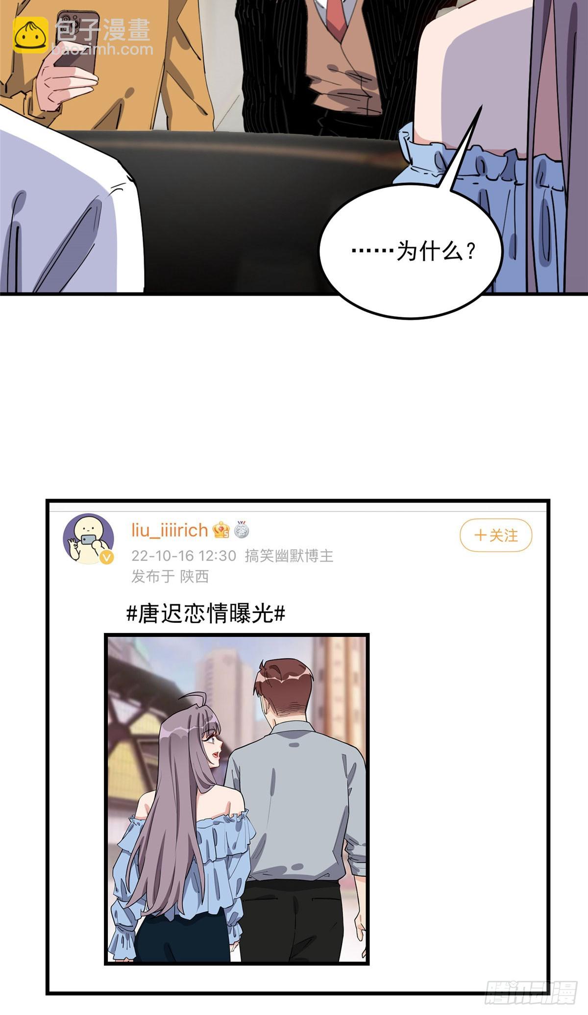 第85话 唐迟的老公-第86话